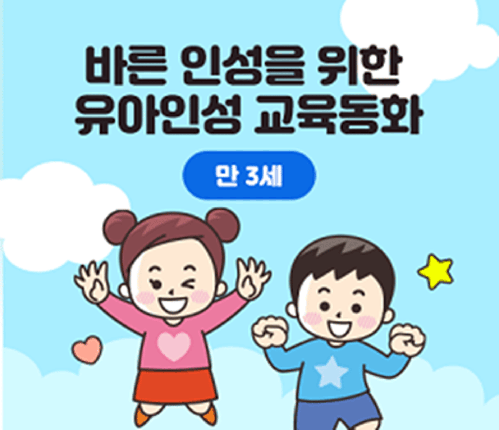 경기도 평생학습 사이트에 '영유아인성 교육동화 과정' 개설