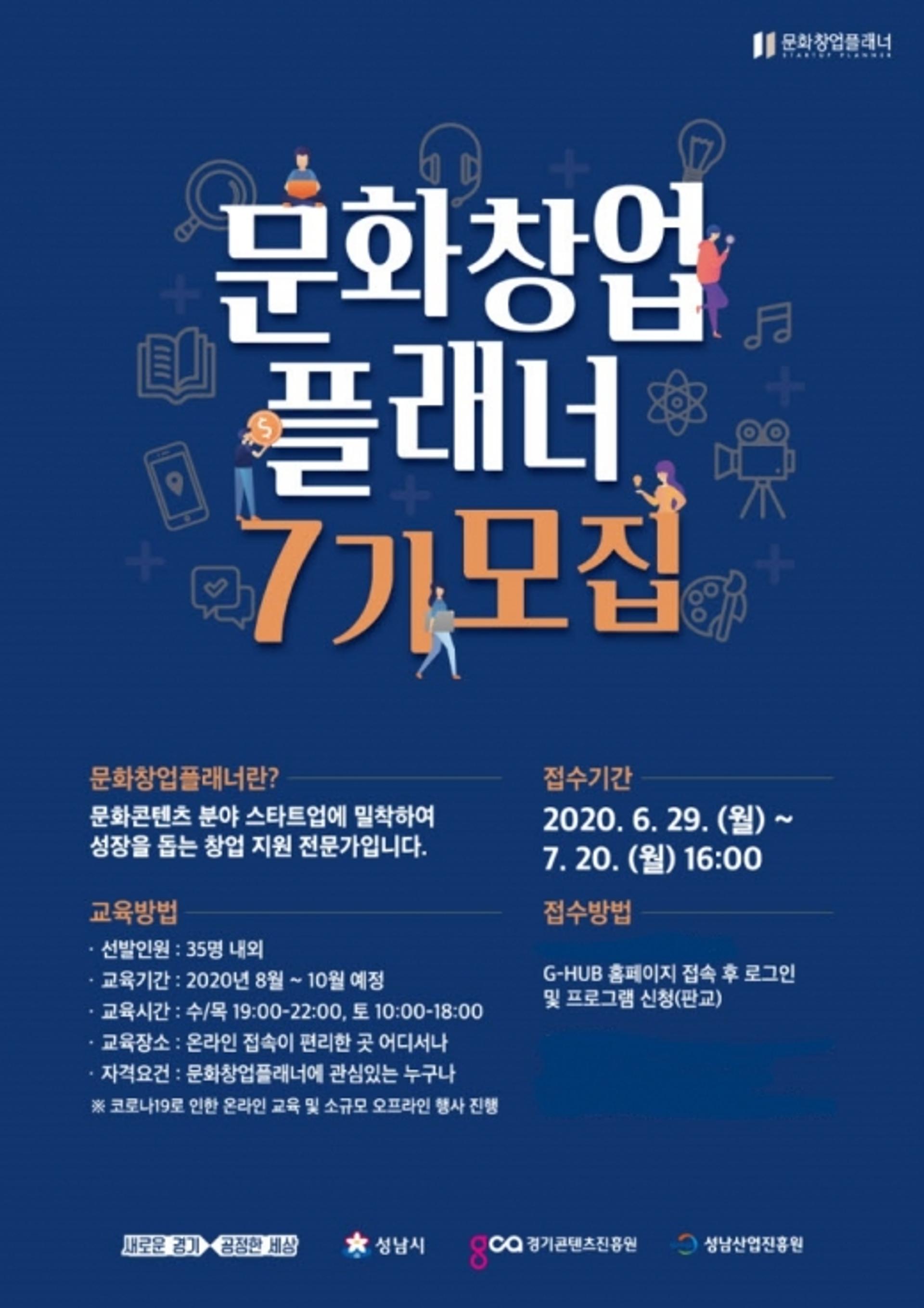 판교경기문화창조허브, '문화창업플래너' 온라인 실무교육