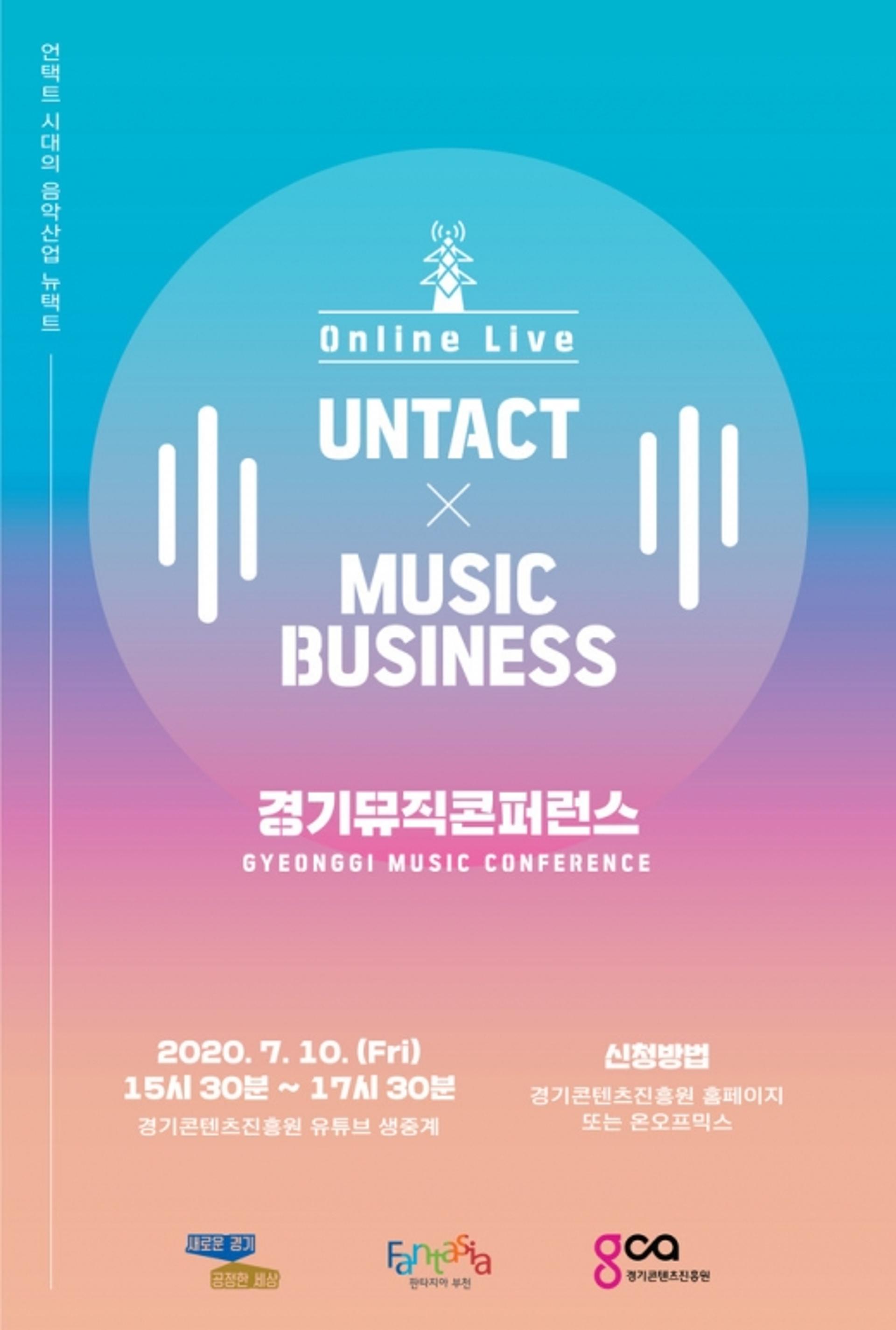 경기 뮤지션들의 '슬기로운 포스트 코로나'