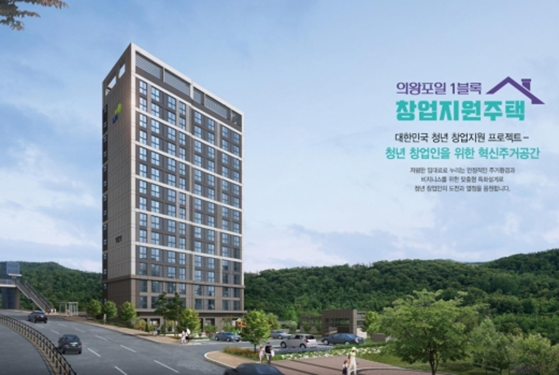 의왕시 청년창업주택, 청년e-Room 입주모집 추가모집 공고
