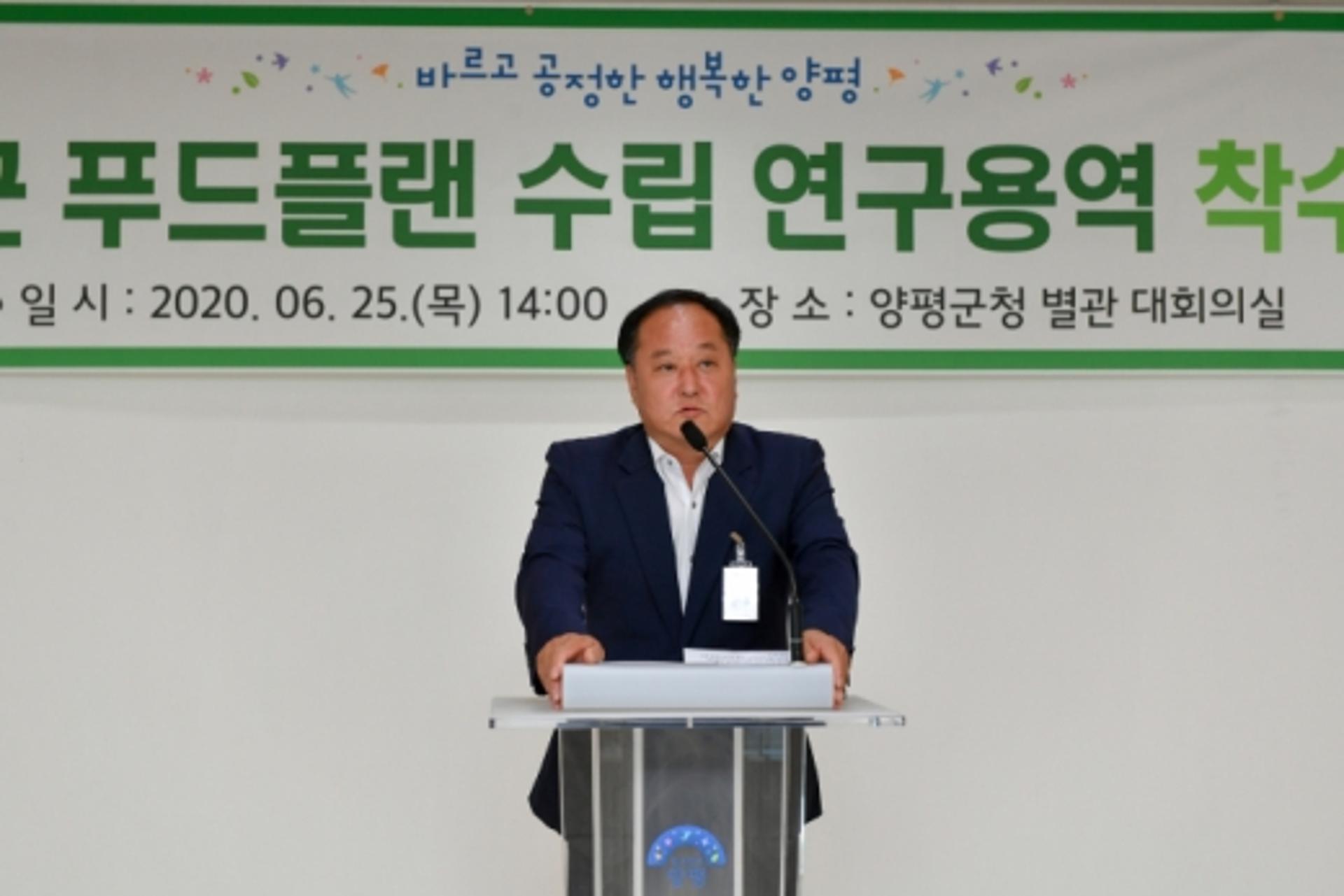 양평군, 푸드플랜 수립 연구용역 착수보고회 개최