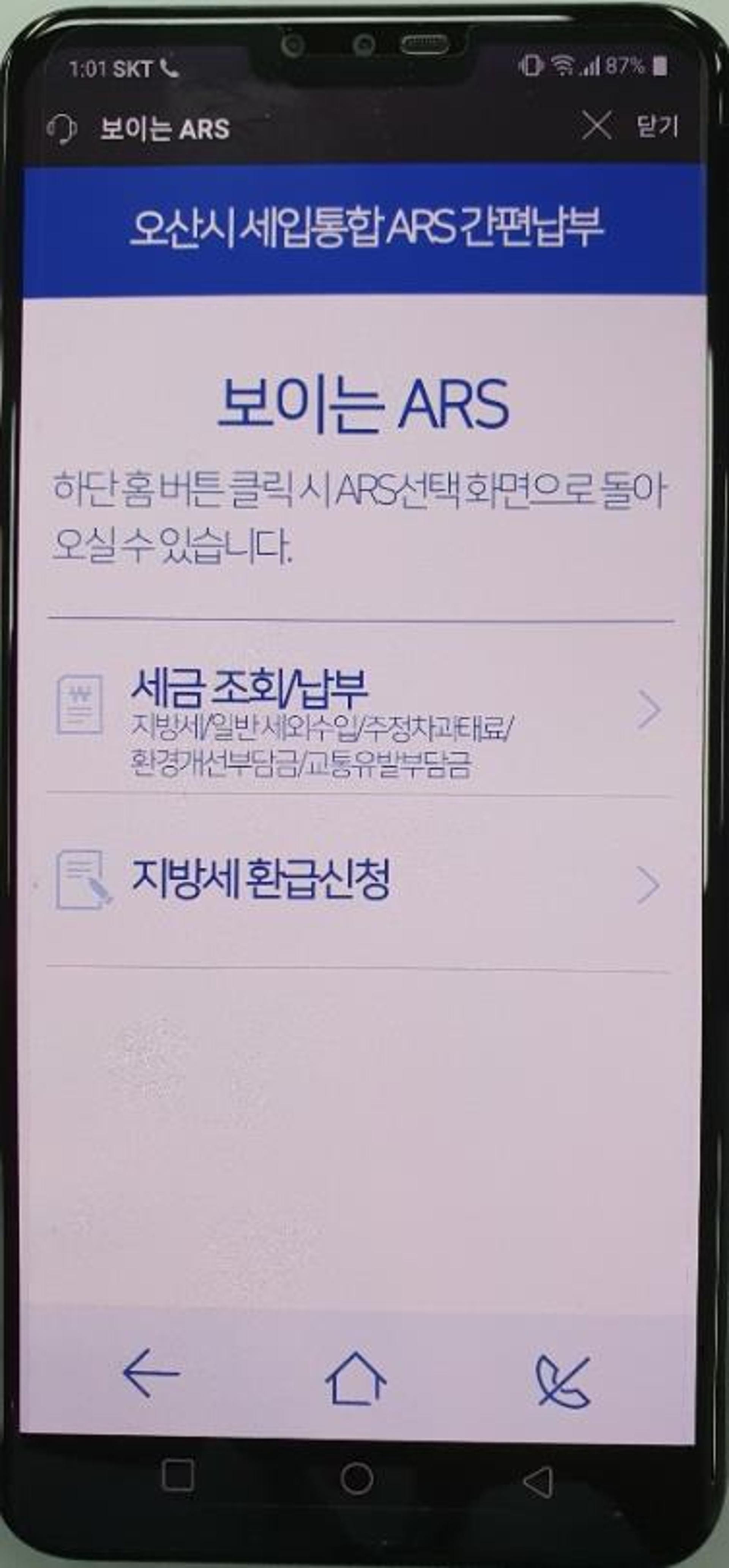 오산시, 저시력·색각이상자 대상 ‘보이는 ARS세금서비스’ 전국최초 시행
