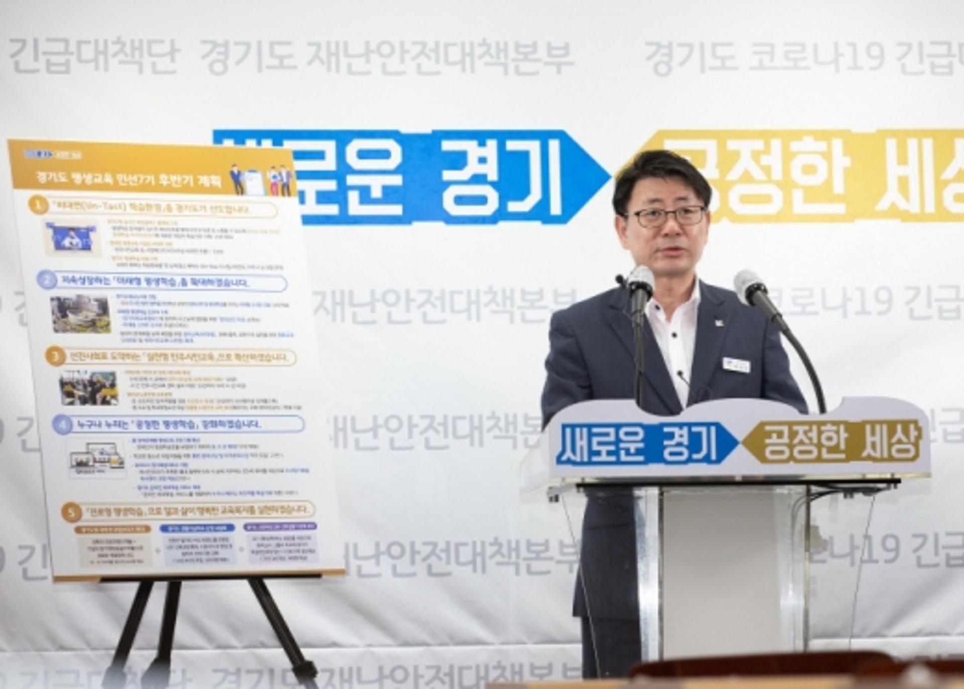 경기도, 민선 7기 후반기 '미래 학습시대 5대 전략' 마련