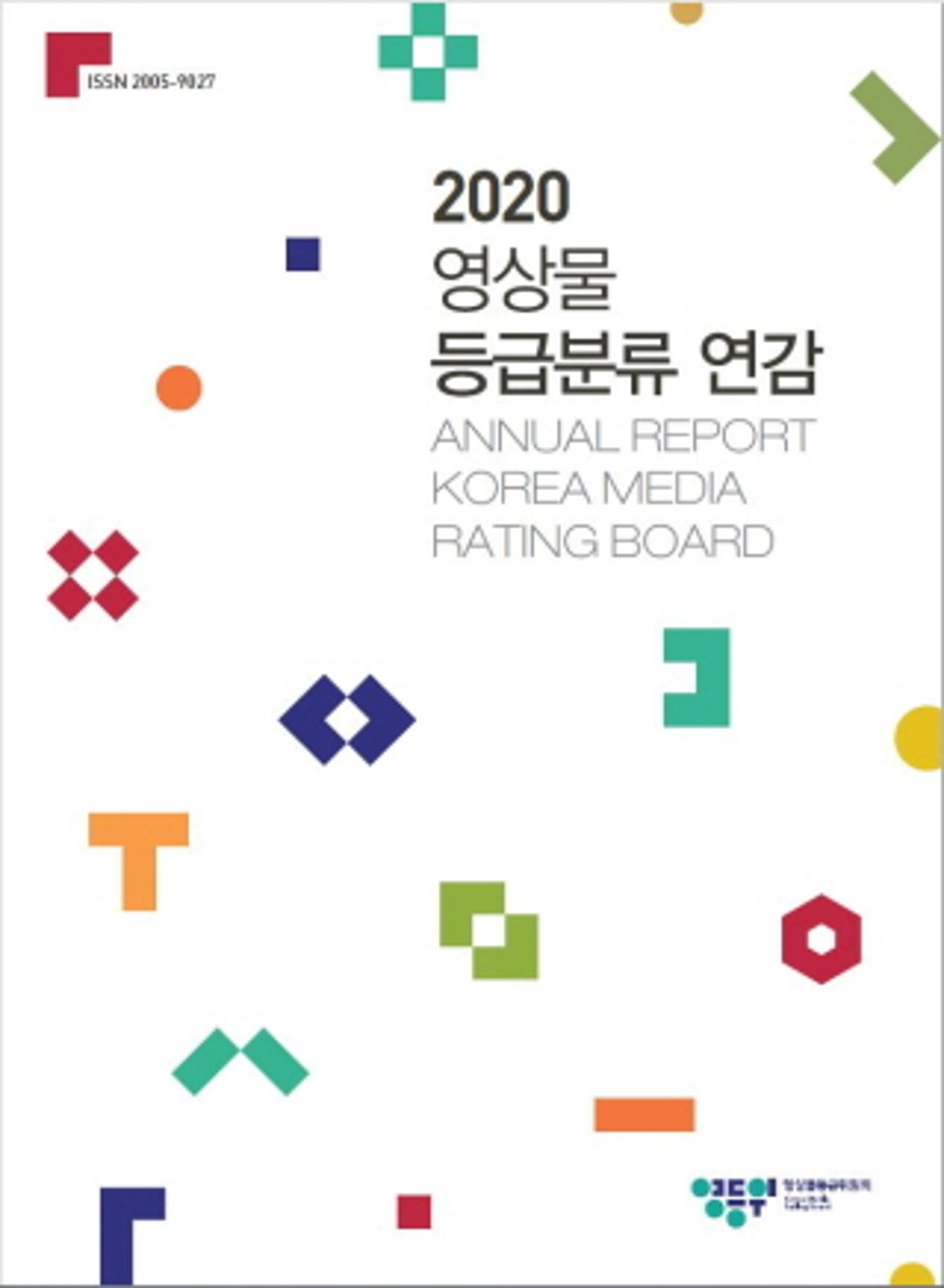 영등위, 지난해 영화 등 총4만9927편 등급분류