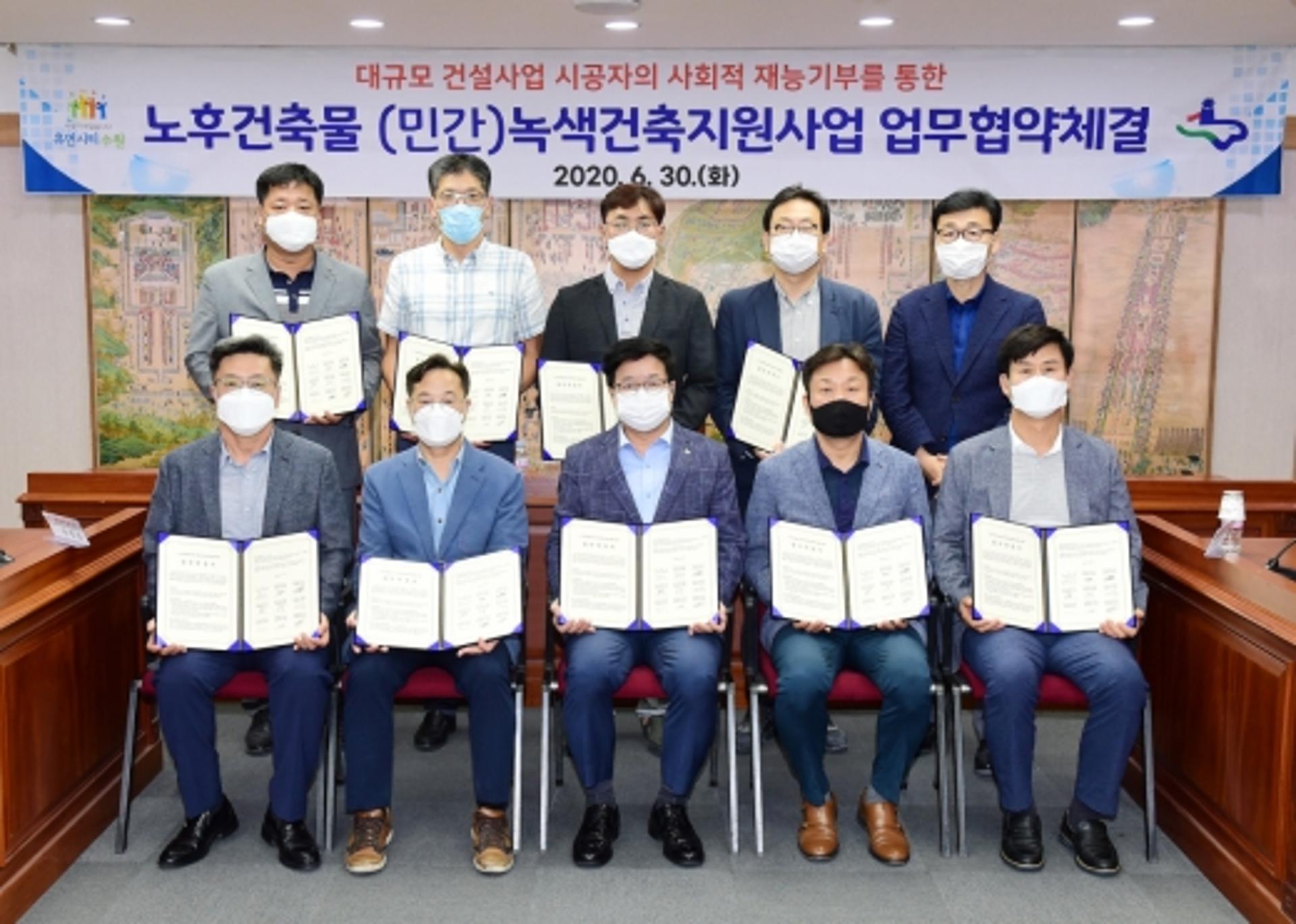 수원시-8개 시공사, '노후건축물 녹색건축지원사업' 맞손