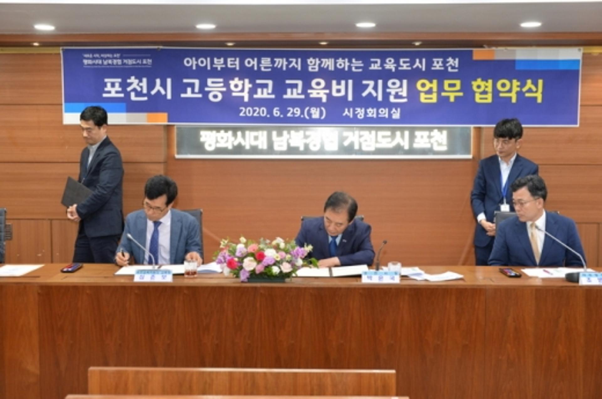 포천시, 고등학교 교육비 지원 업무 협약식 개최