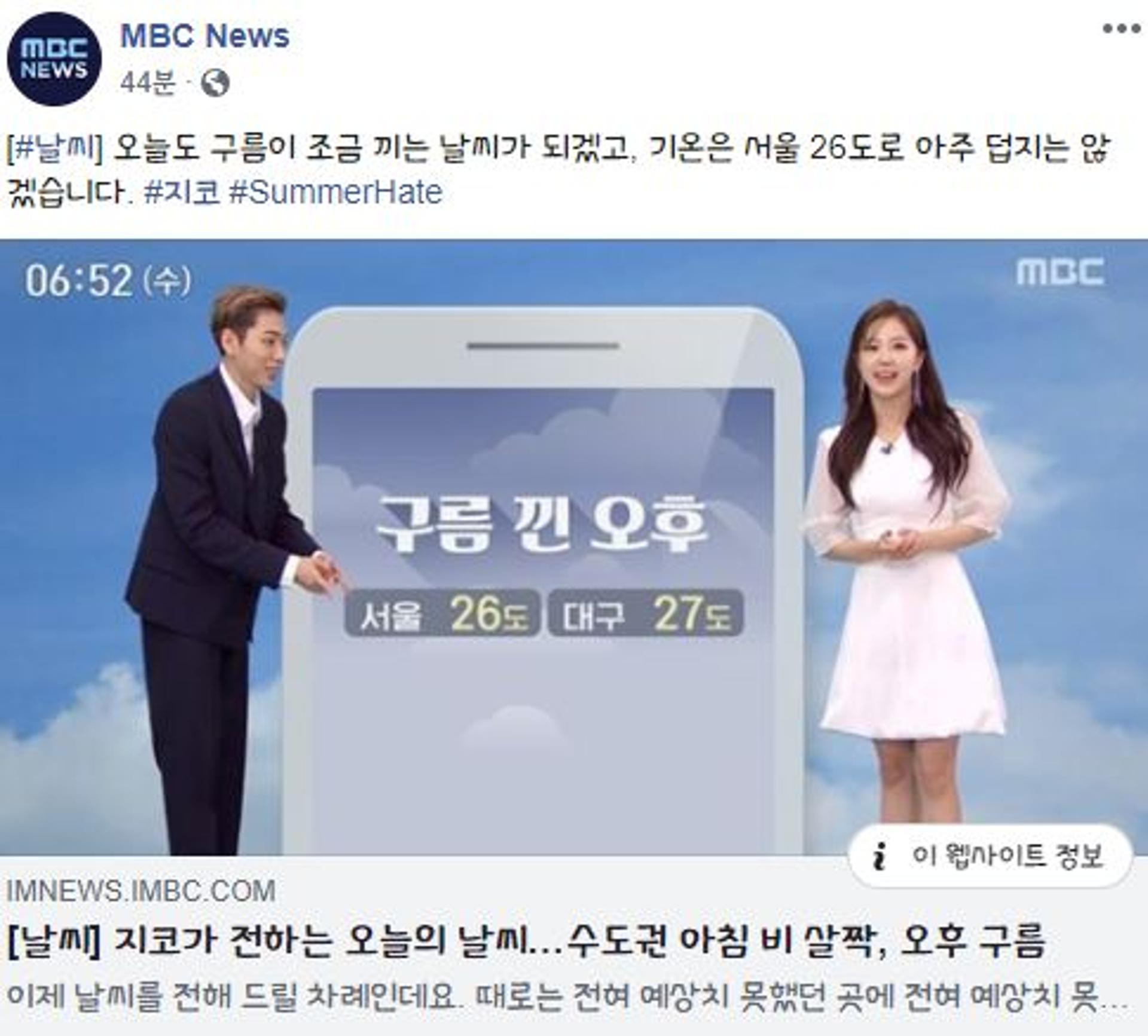 지코, 기상캐스터로 깜짝 변신… 왜 나왔나?