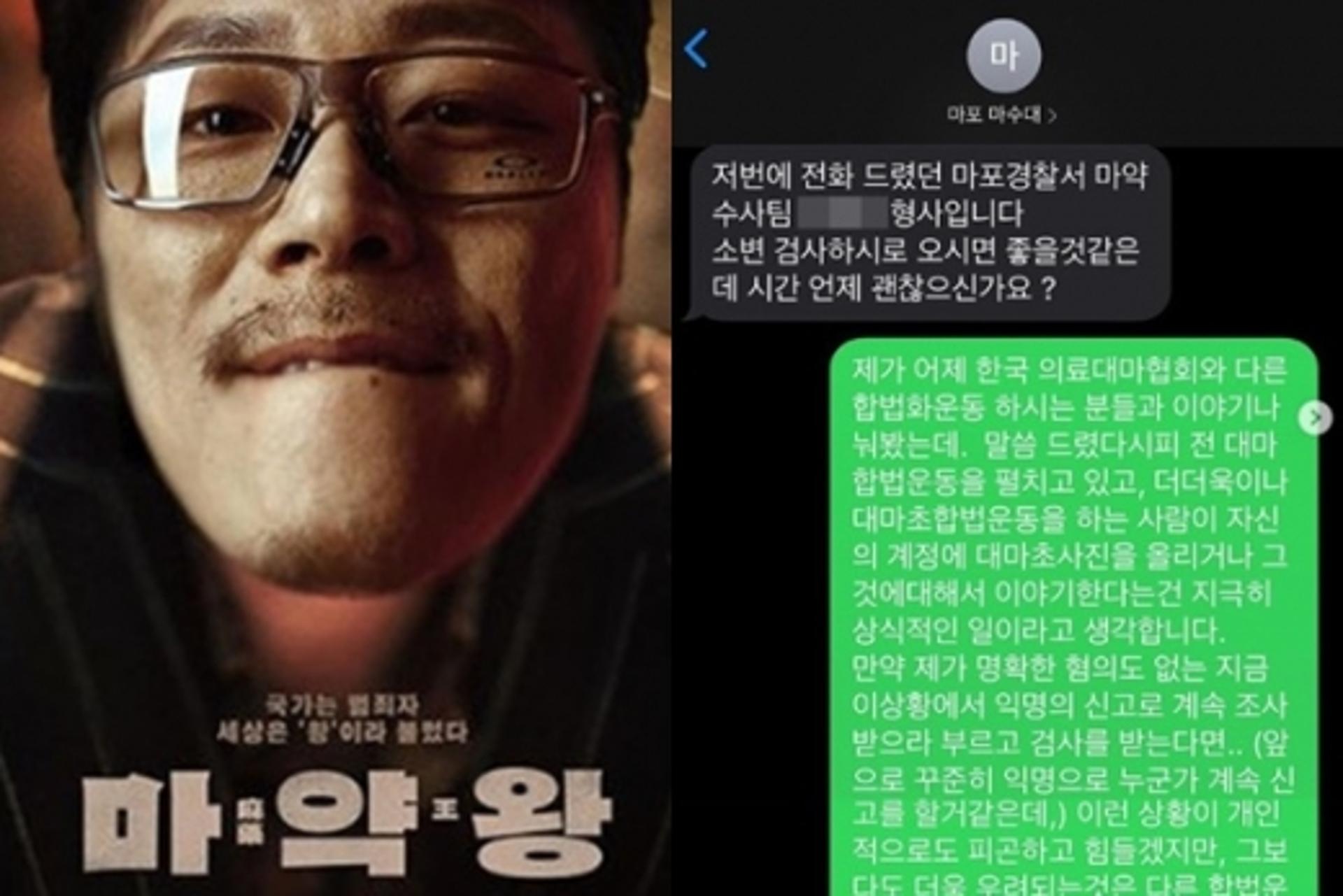 빌스텍스 마약수사대 문자 공개… "이 무뇌야"