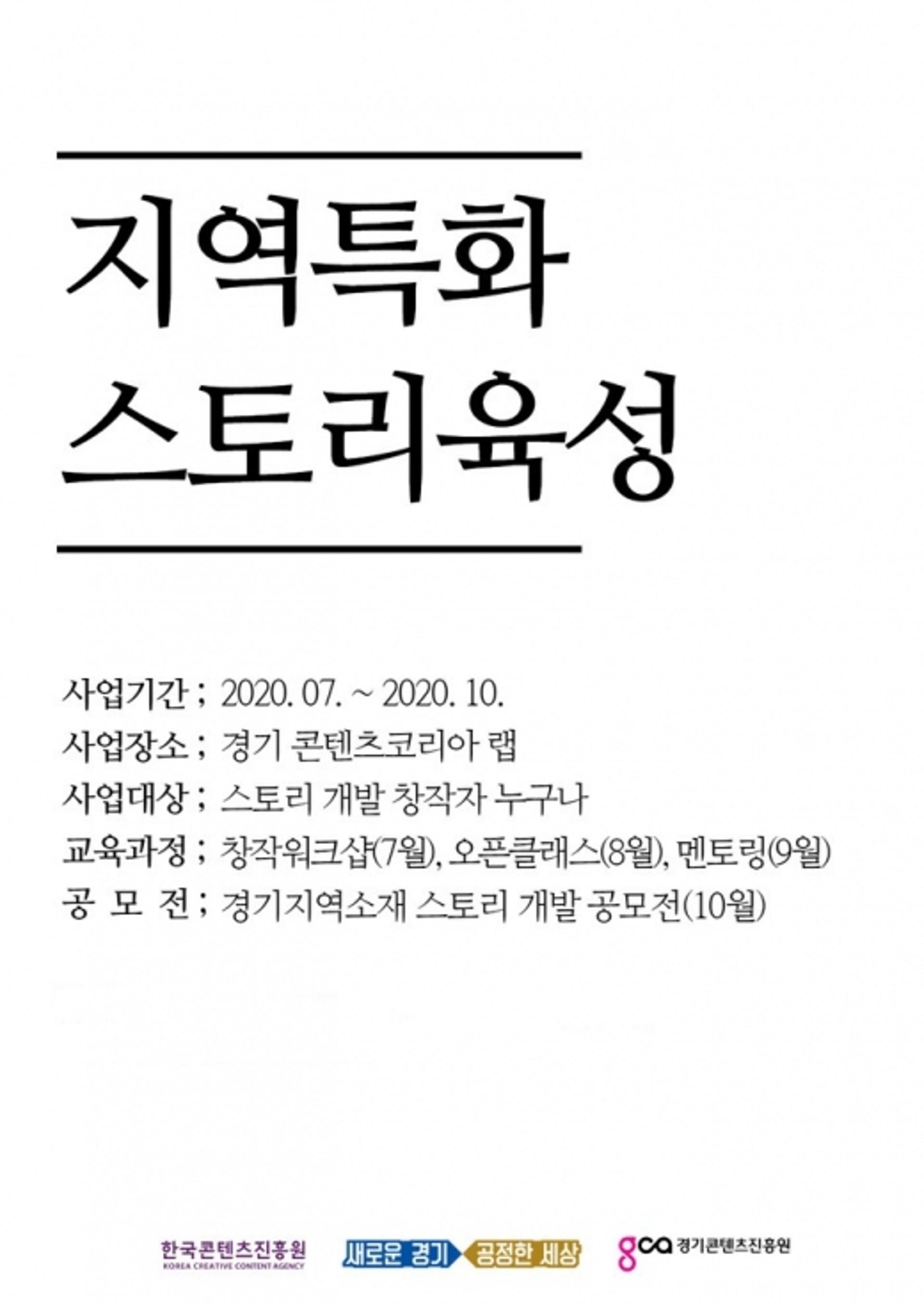 경기도 배경 소설·영화 만든다… 경기콘텐츠진흥원 공모전 개최