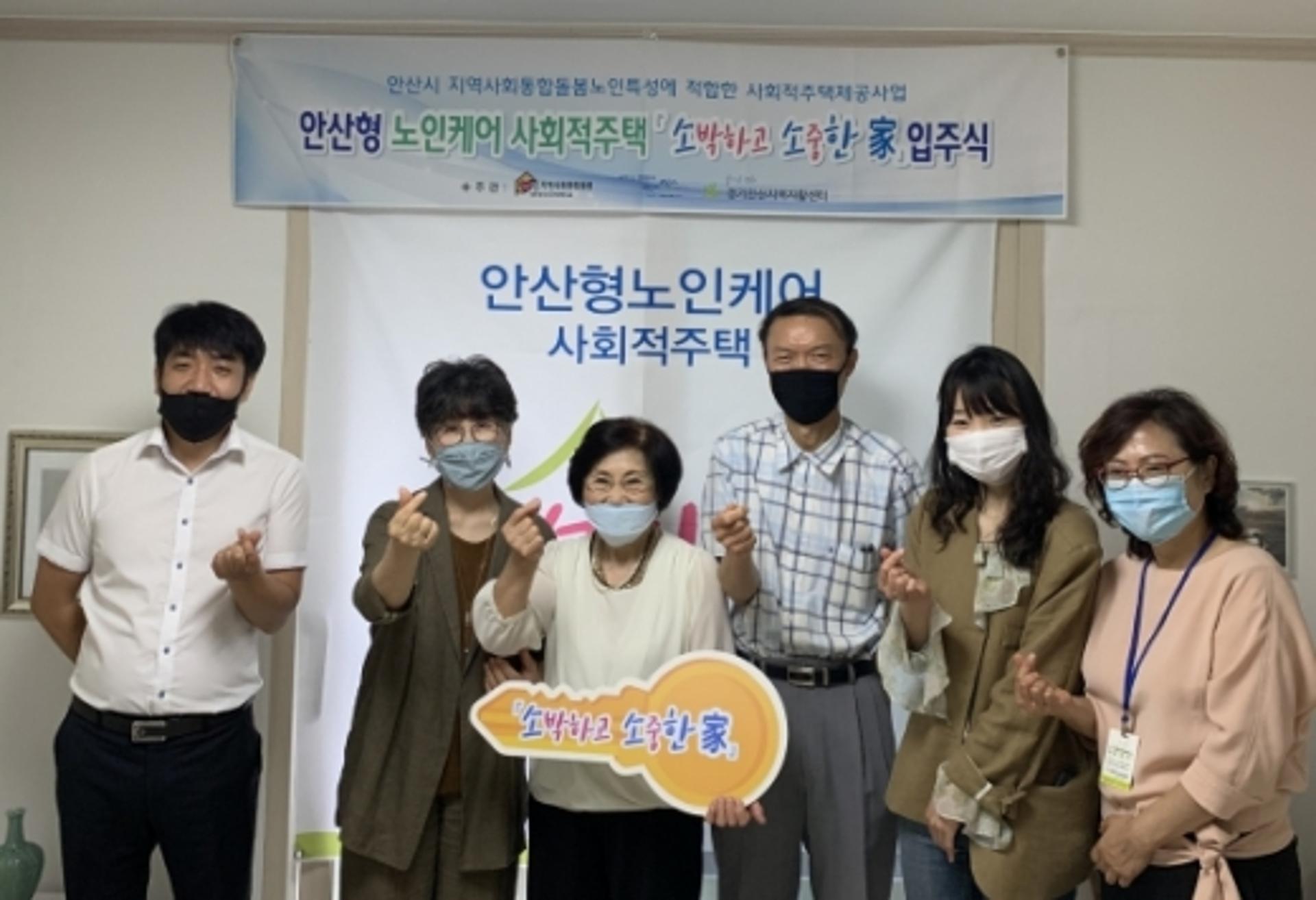 안산시, 안산형 사회적 주택 '소소한가' 3번째 주인 맞아