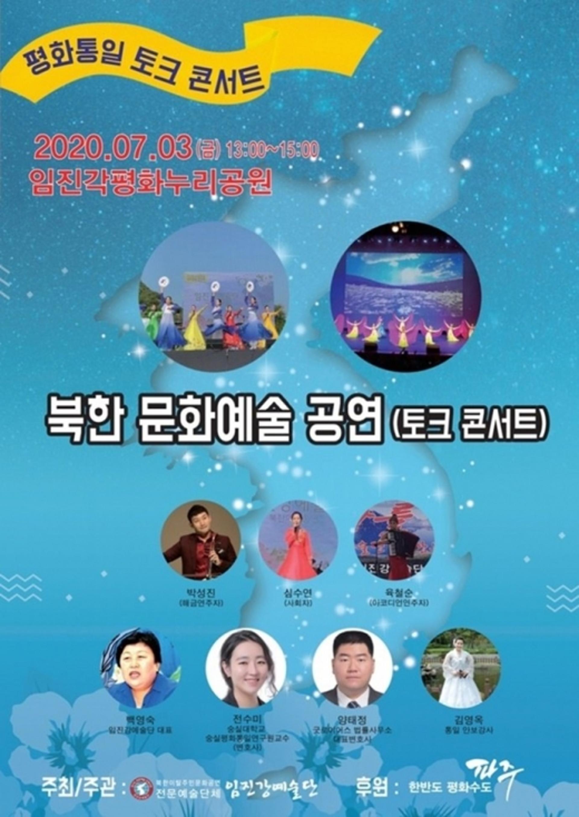 파주시, '평화통일 토크 콘서트' 3일 개최