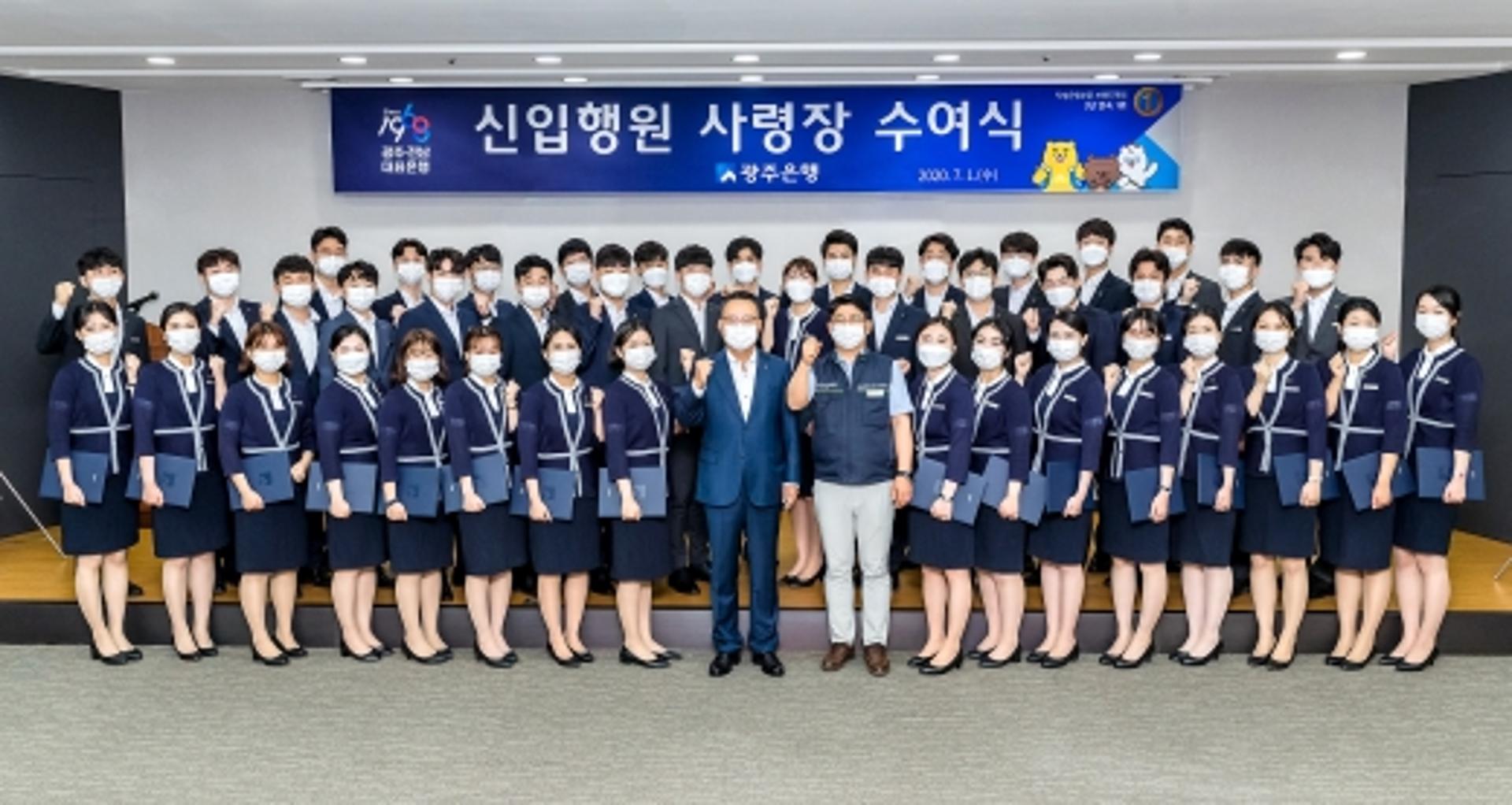광주은행 새내기 행원 42명 사령장 받고 '첫 출발'
