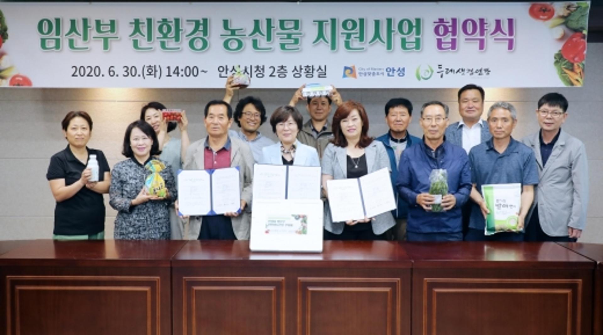 안성시, ‘임산부 친환경 농산물 지원사업’ 협약 체결