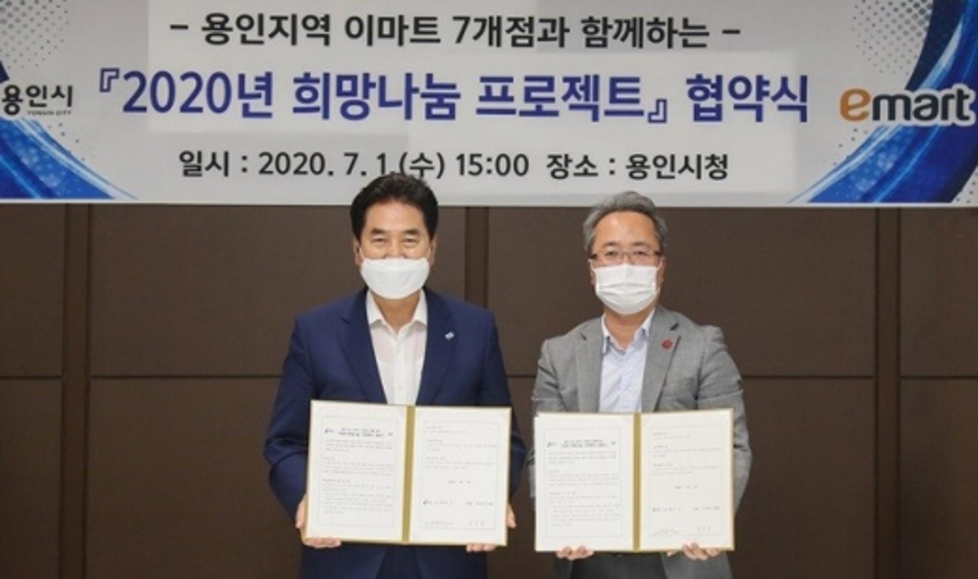 용인시, 이마트 7개점과 저소득 가정 지원 협약