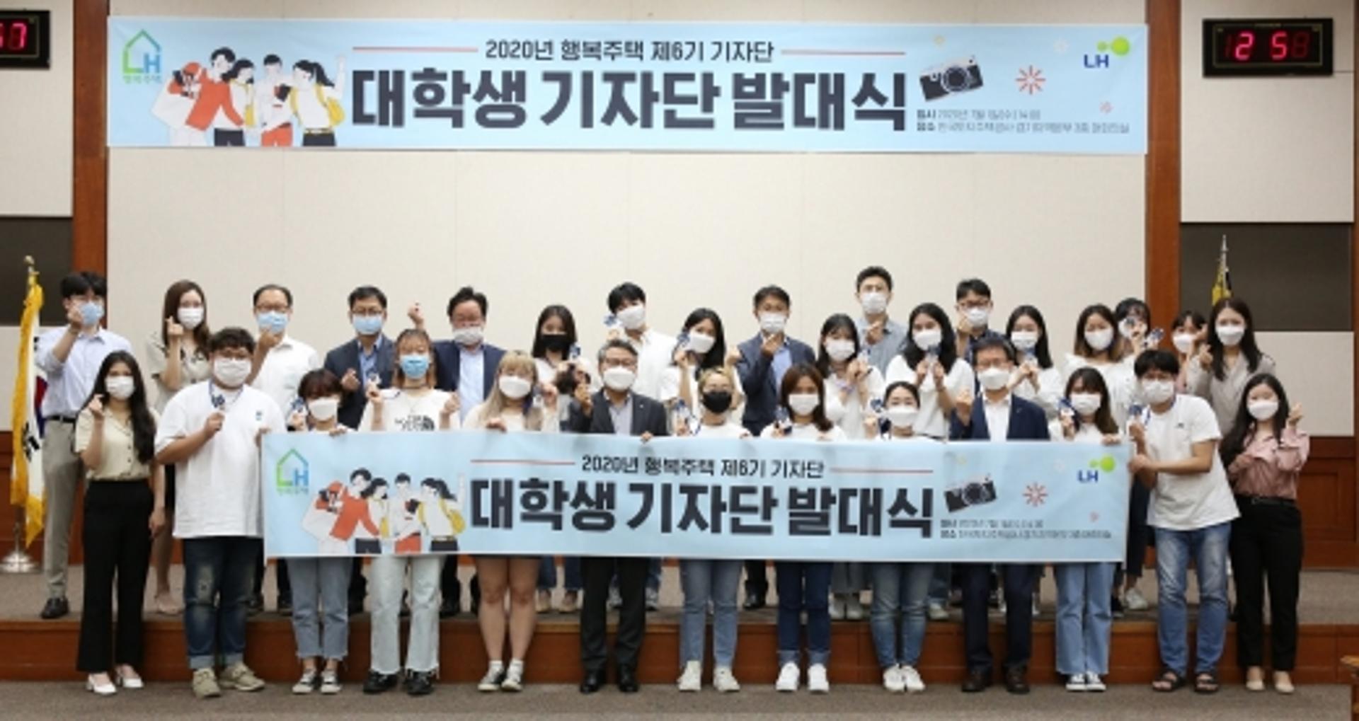 LH ‘행복주택 6기 대학생기자단’ 출범… 콘텐츠 제작·홍보