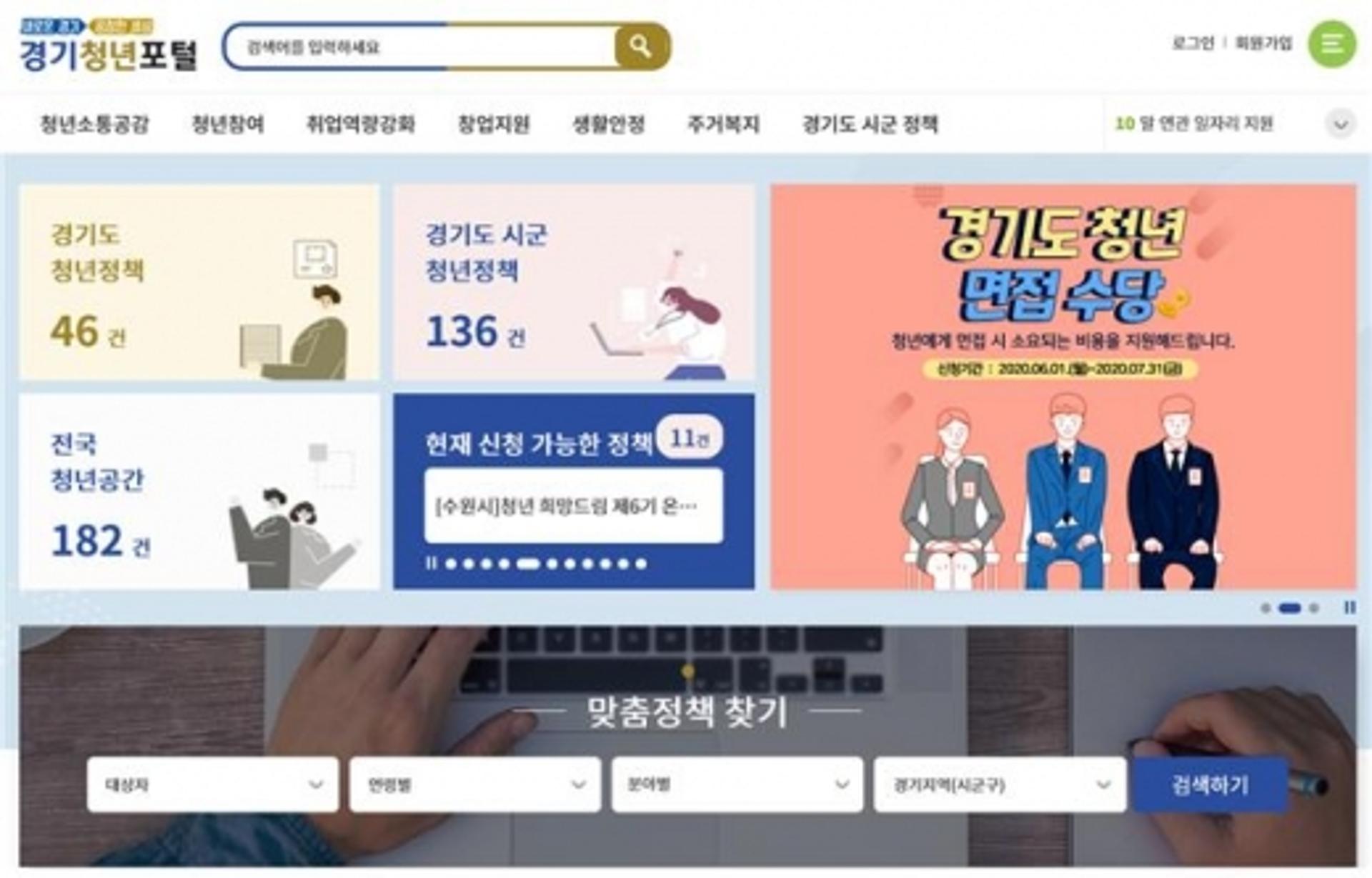 청년 정책을 한눈에… '경기청년포털' 공식 운영 시작