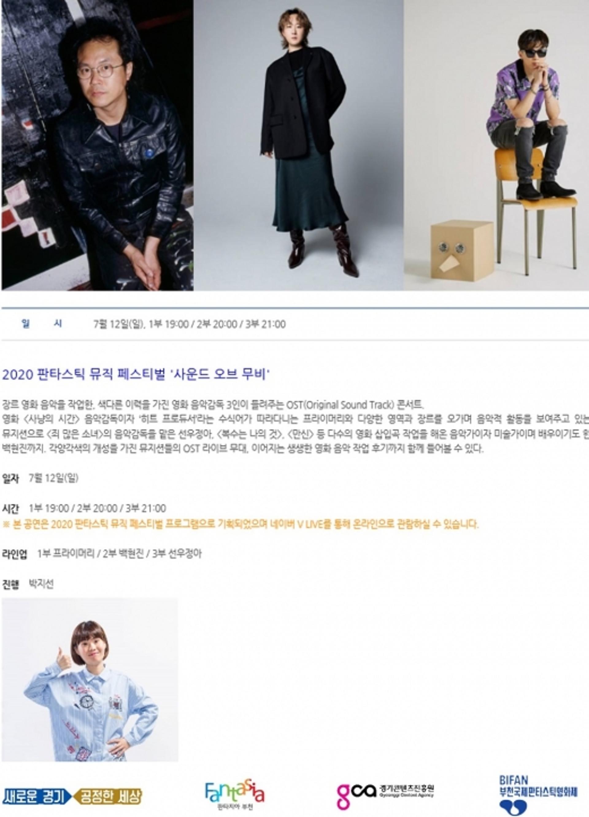 경콘진, 판타스틱 뮤직 페스티벌 '사운드 오브 무비' 12일 개최