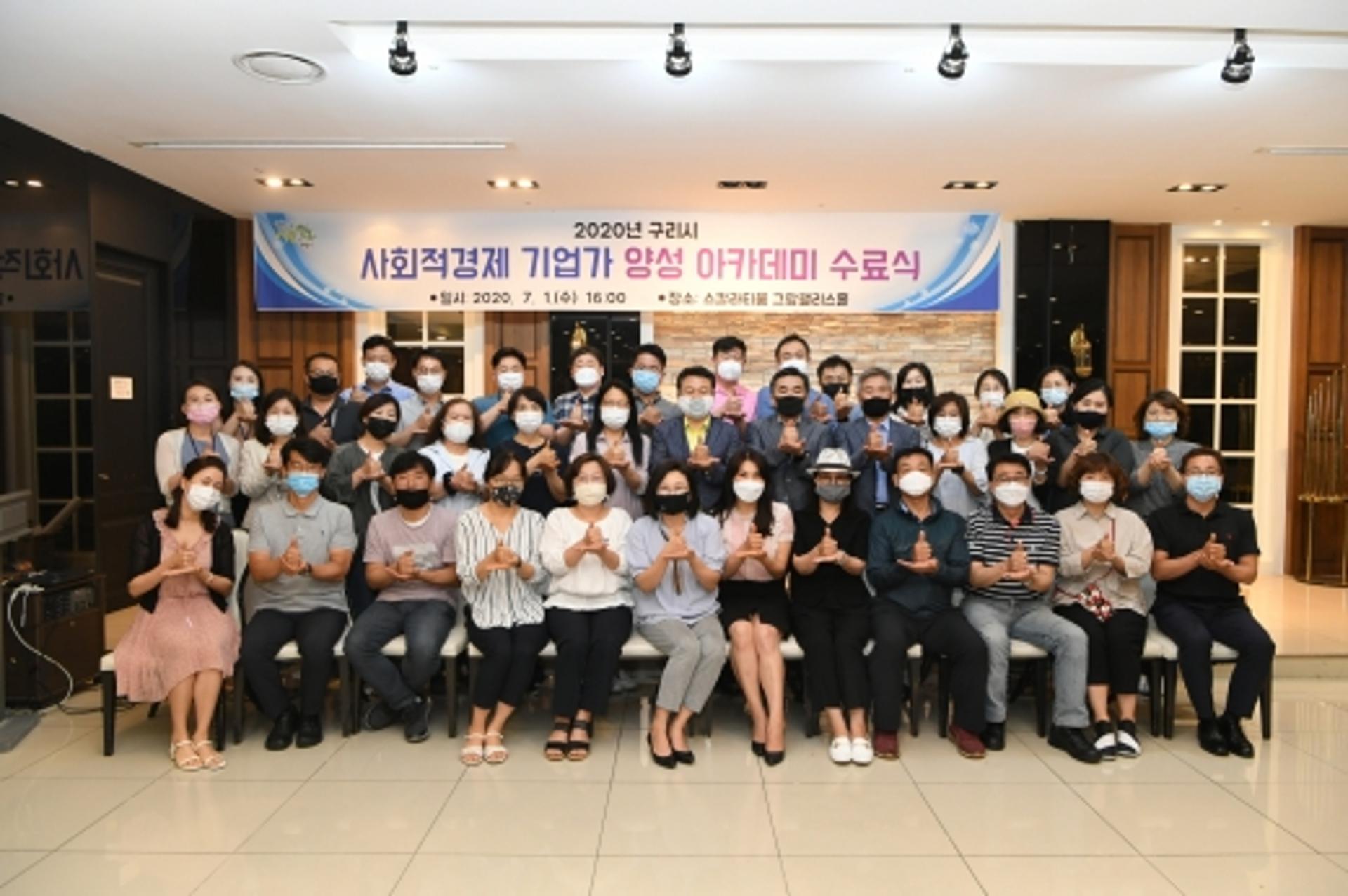 구리시, 2020년 사회적경제 기업가 37명 배출
