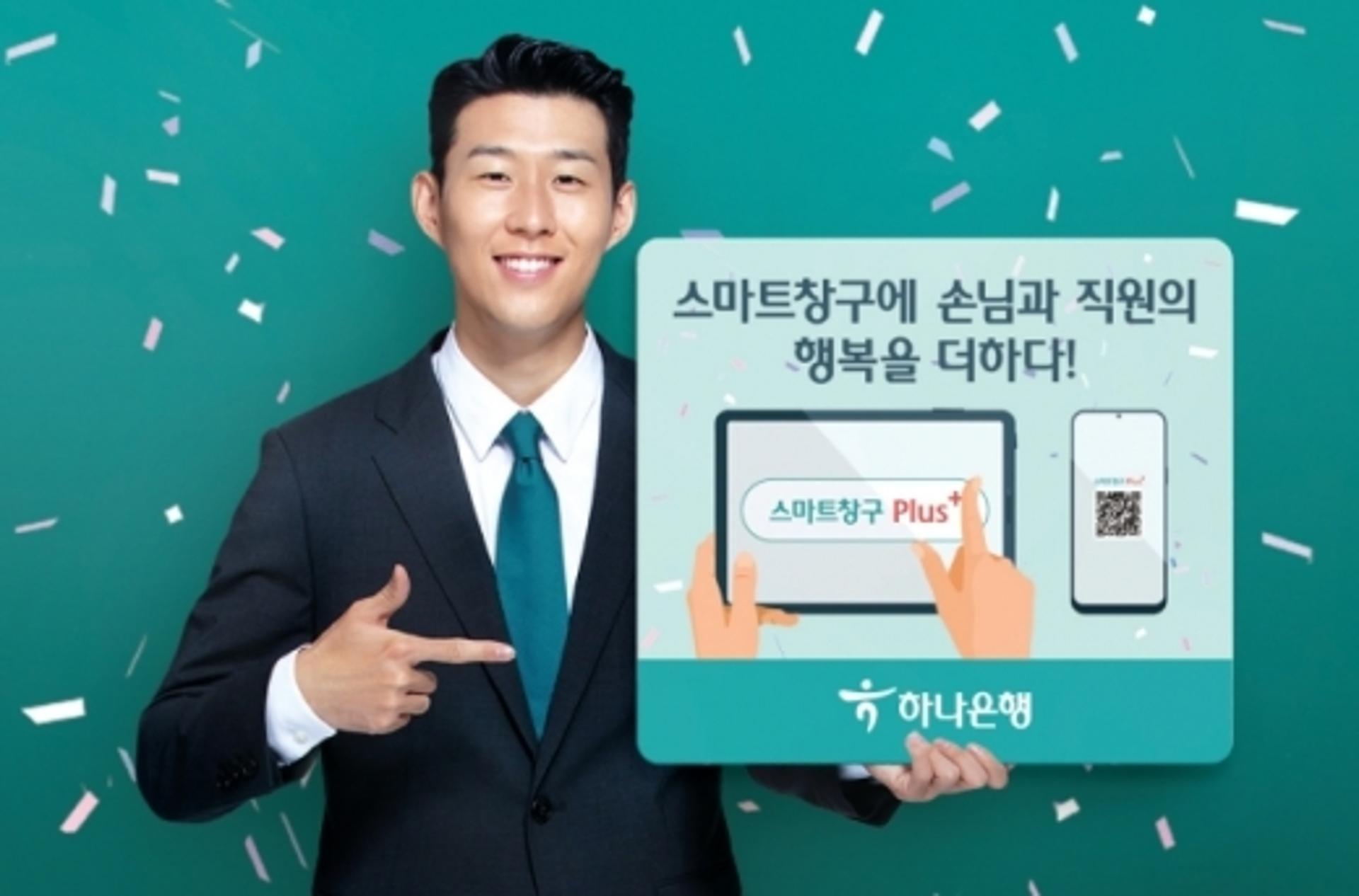 하나은행, '스마트창구 플러스 서비스' 시행… 창구 대기시간 단축