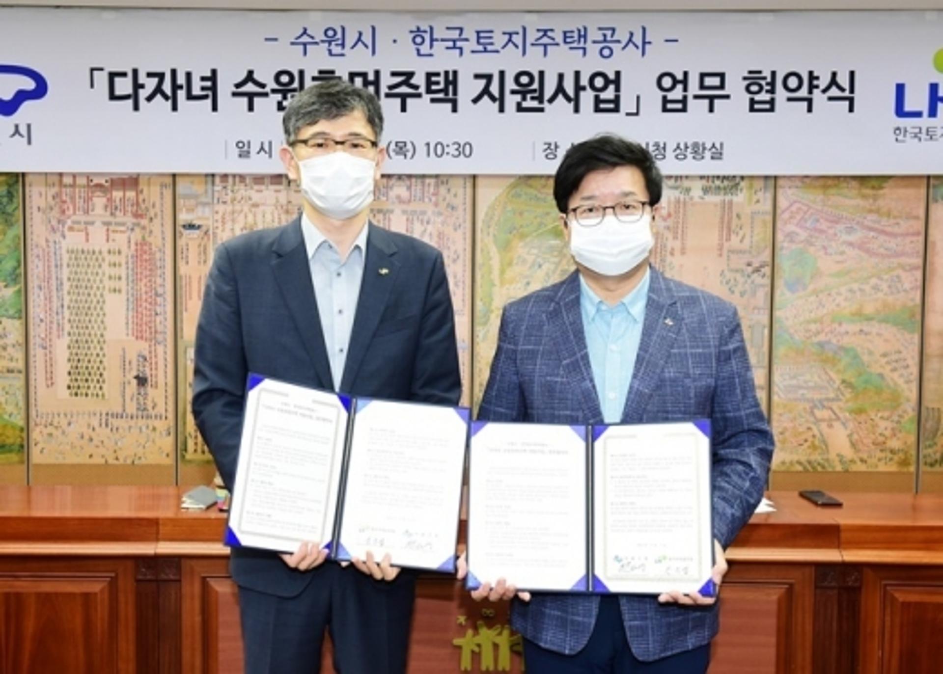LH 매입임대주택, ‘다자녀 수원휴먼주택’으로 활용한다