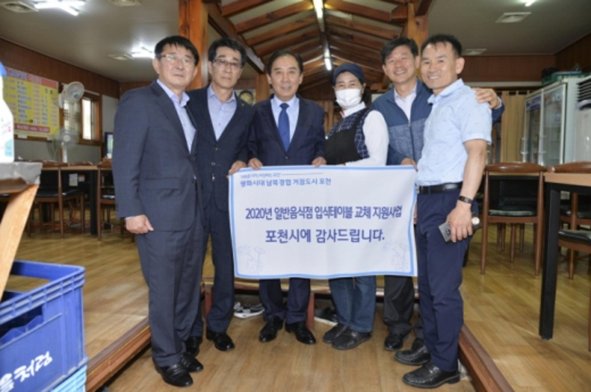 포천시, 제2차 일반음식점 입식테이블 교체 지원사업 추진