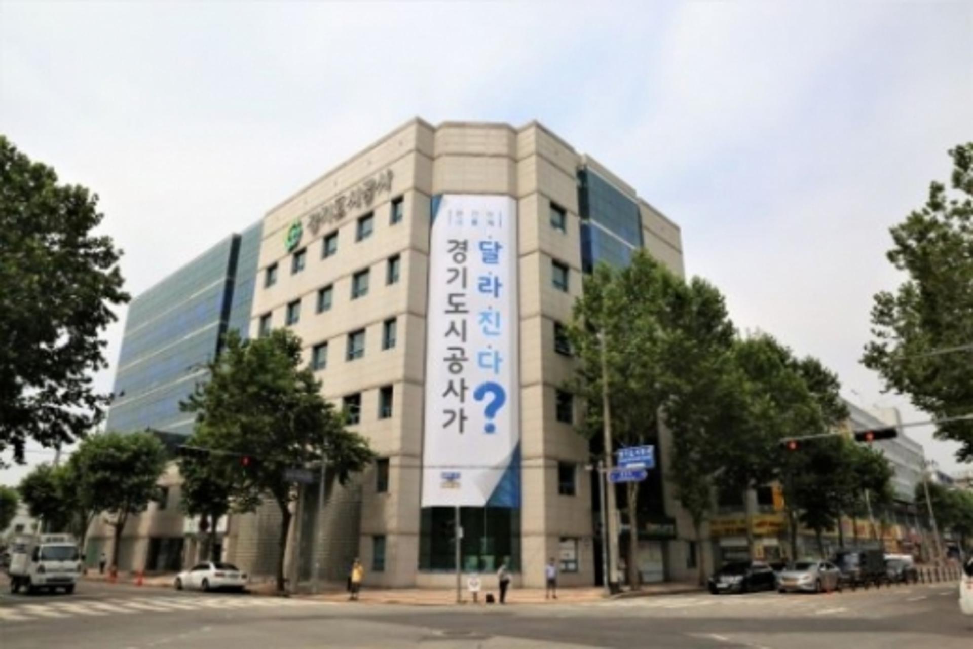 경기도시공사, 9일 공정입찰 시스템 도입 정담회 개최