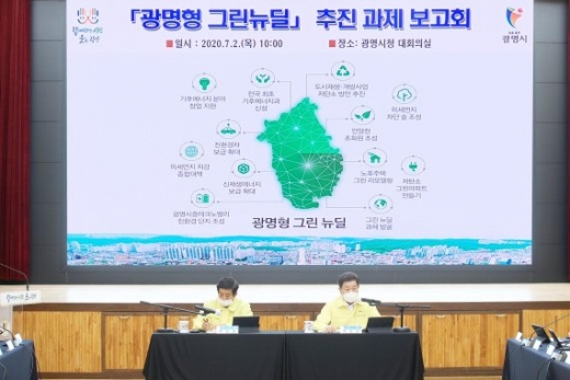 광명시, '광명형 그린뉴딜' 시동…3개 분야·51개 과제 추진