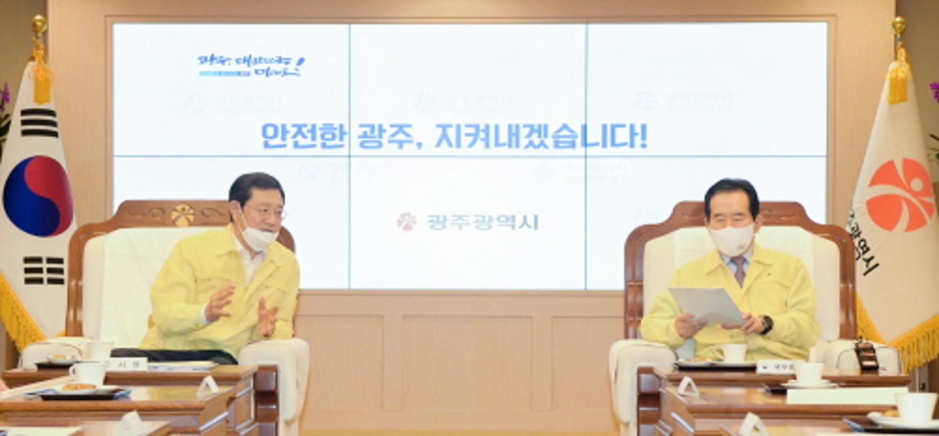 정세균 국무총리 "광주시 사회적 거리두기 격상, 신속·적절"