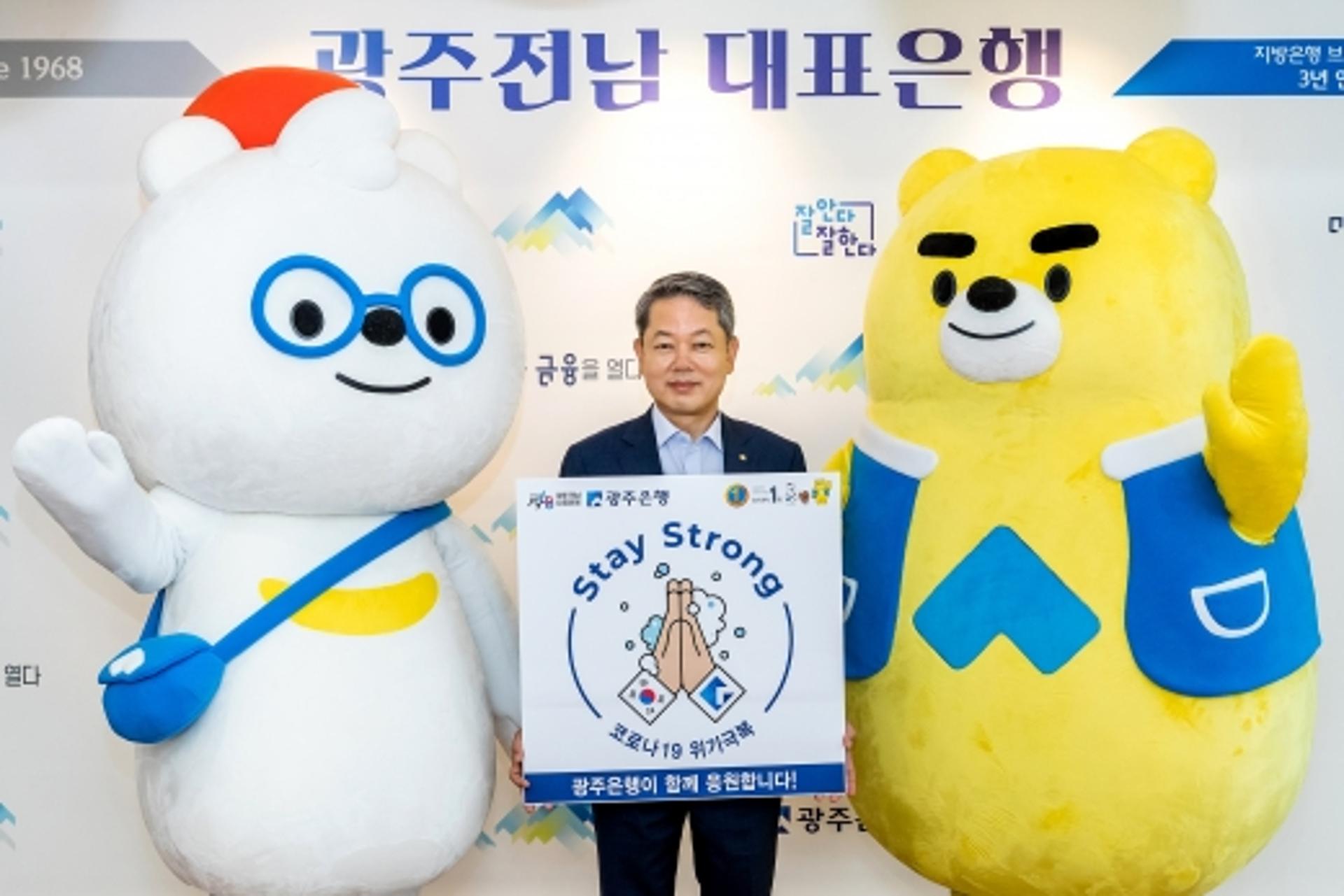[머니S포토] ‘스테이 스트롱’ 캠페인 동참한 이춘우 광주은행 부행장