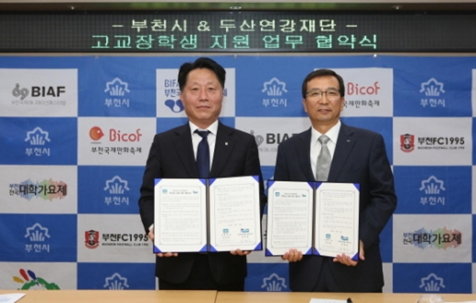 부천시·두산연강재단, 고교 장학금 1억원 지급