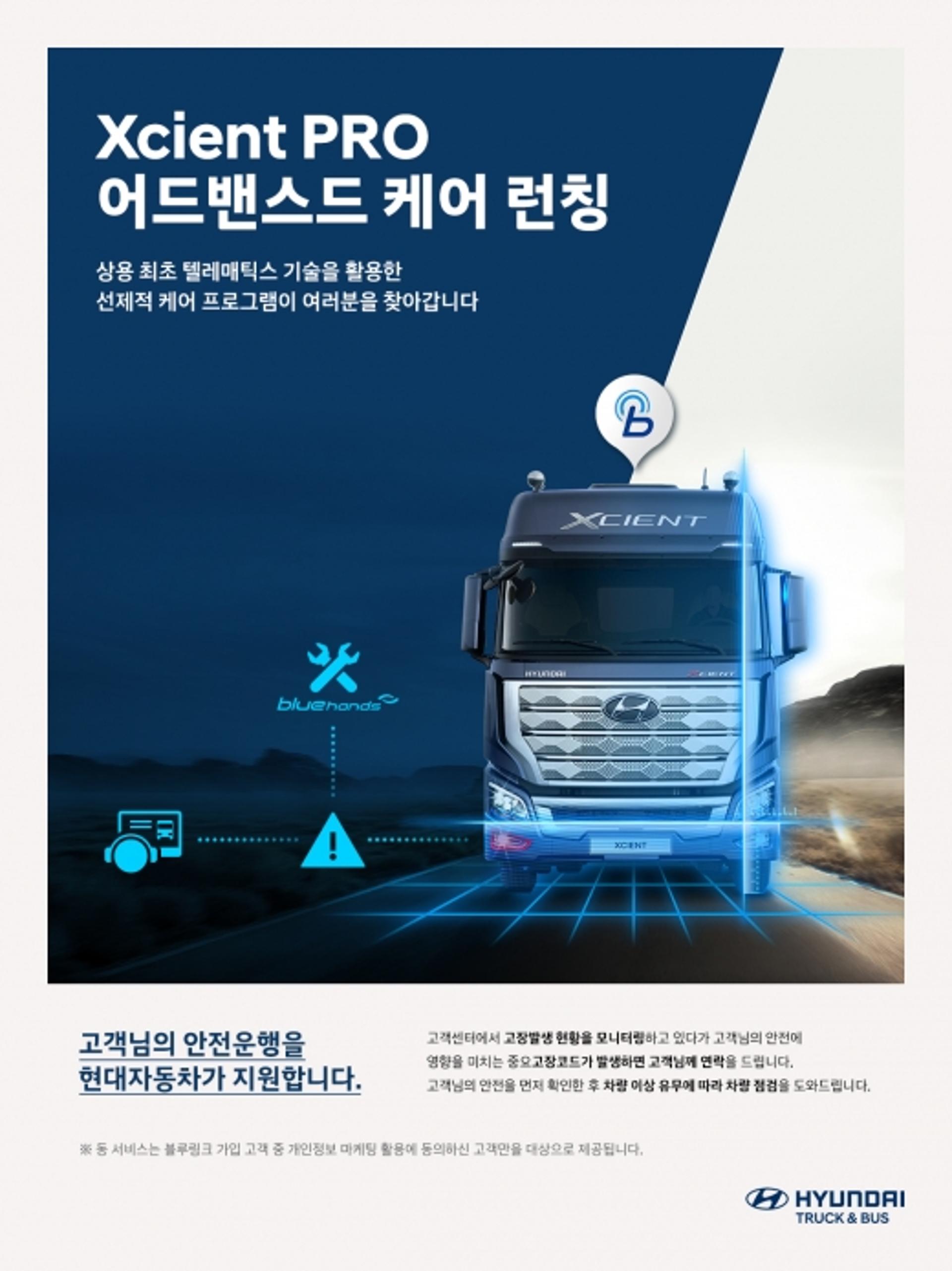 “고객님 트럭에 문제가 있어요”… 현대차, 새 서비스 도입