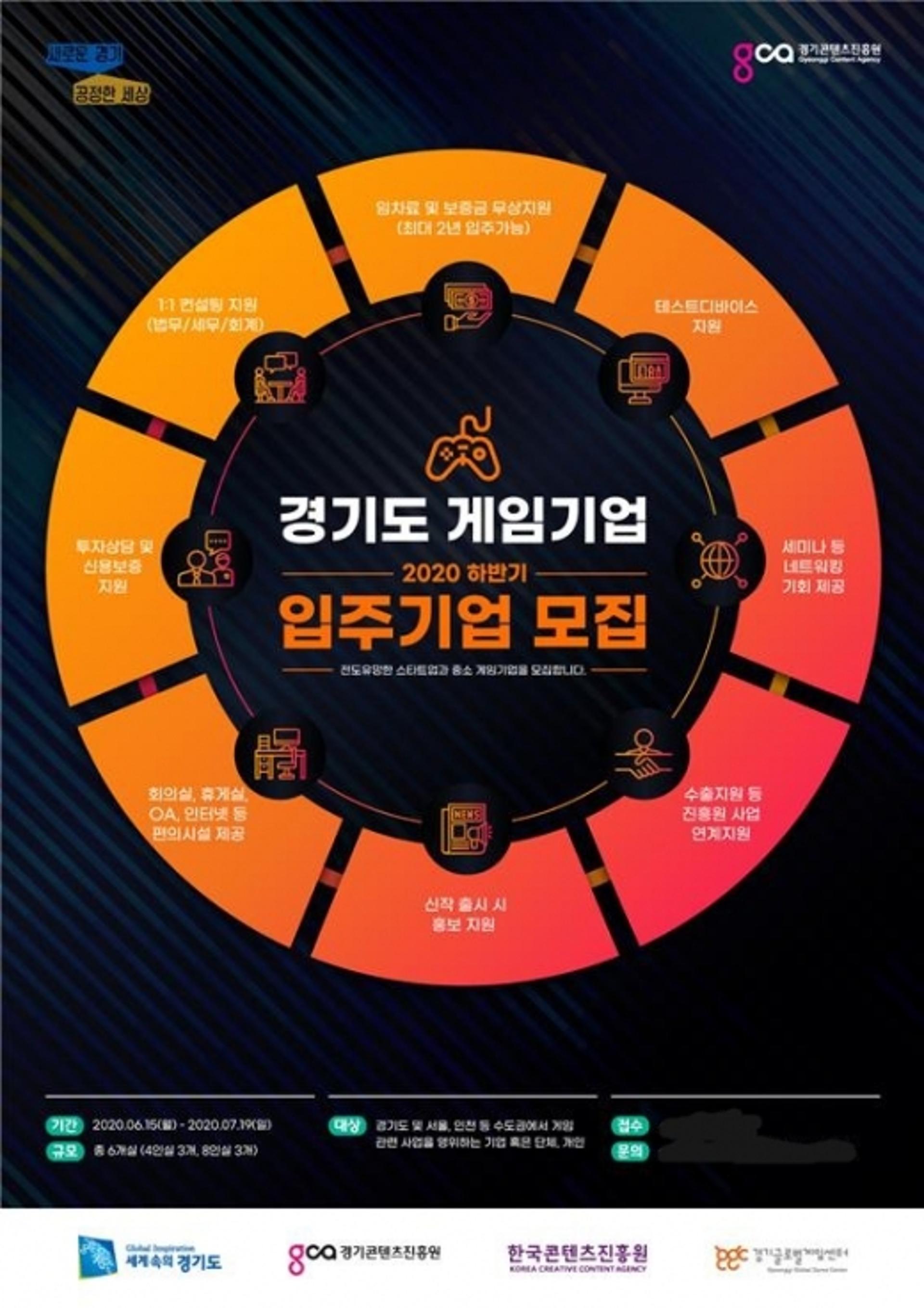 경기도, 경기글로벌게임센터 입주기업 7개사 모집
