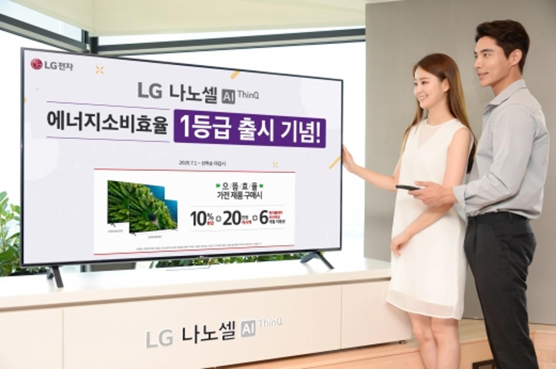 “10% 환급받으세요”… 에너지효율 1등급 ‘LG 나노셀 TV’ 출시