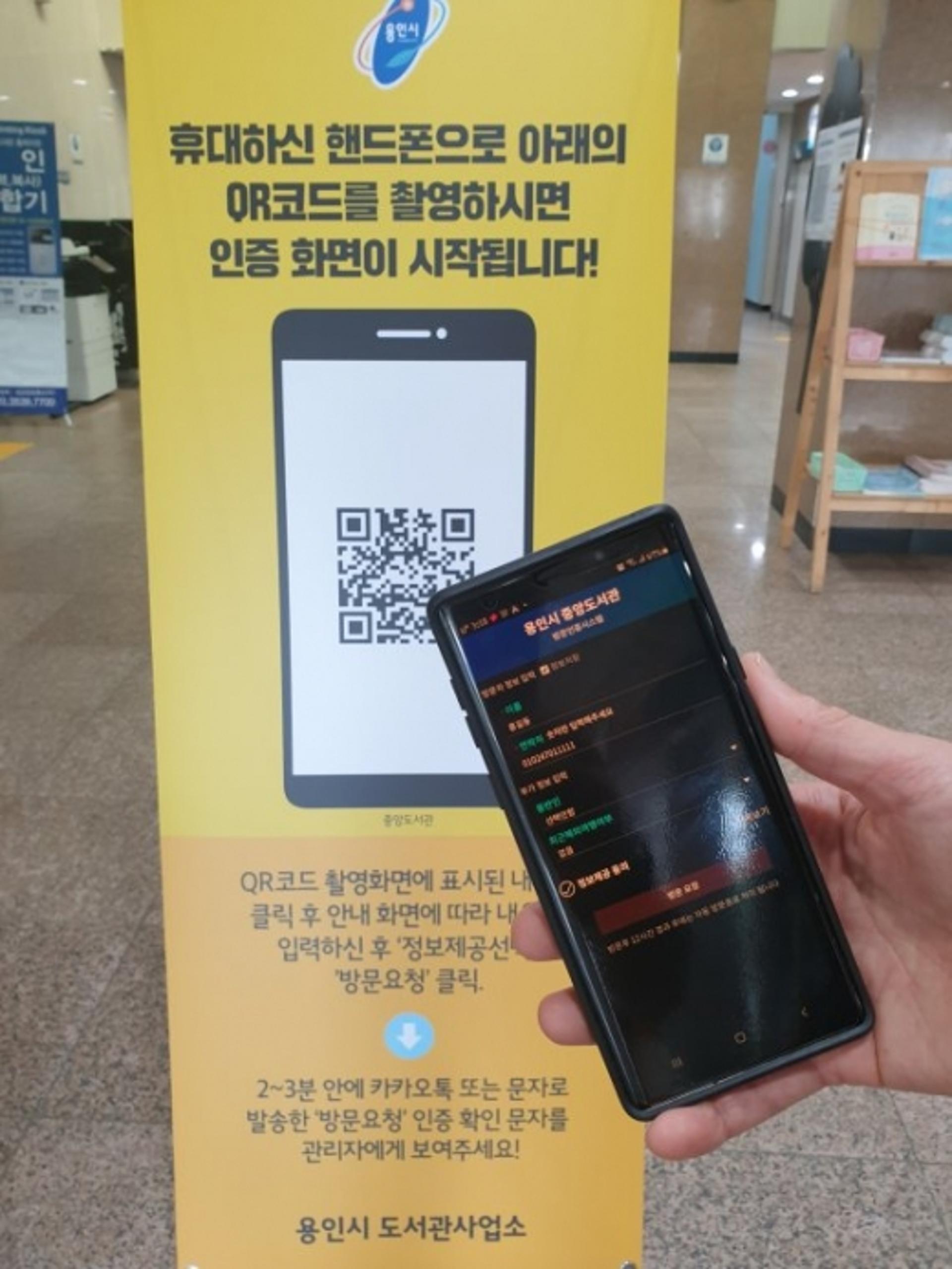 용인시 공공도서관에 간편 QR코드 설치