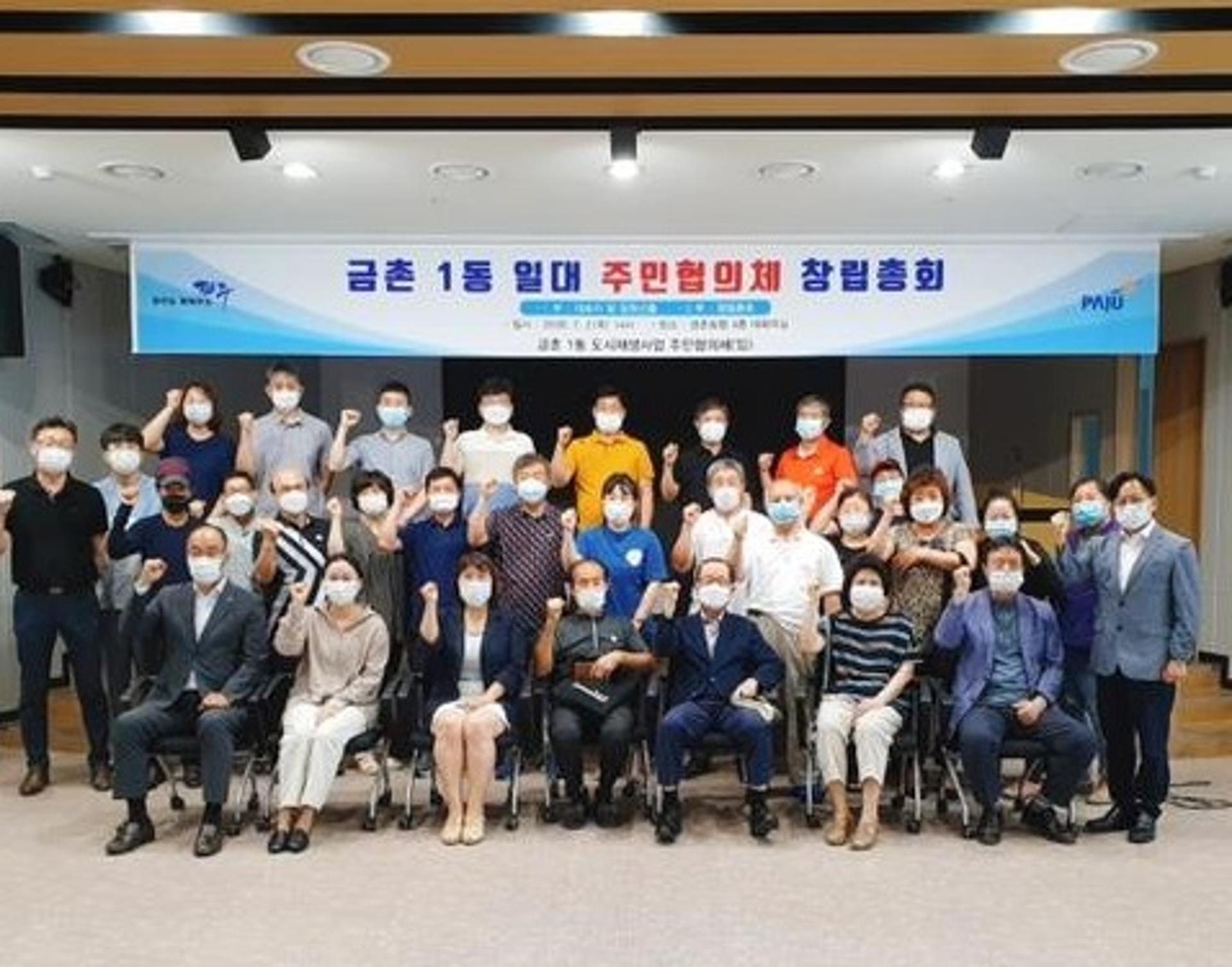 파주시 금촌1동 일원 도시재생사업 주민협의체 창립