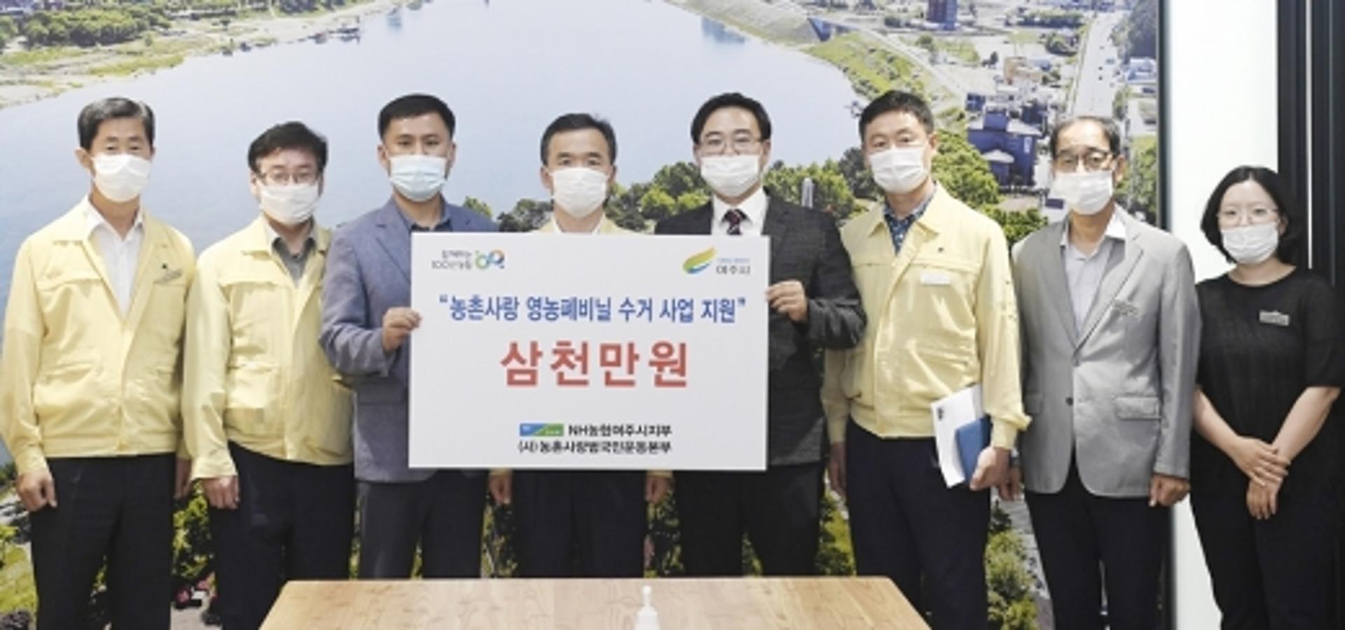 농촌사랑운동본부, 영농 폐비닐 수거 보상금 3000만원 기부