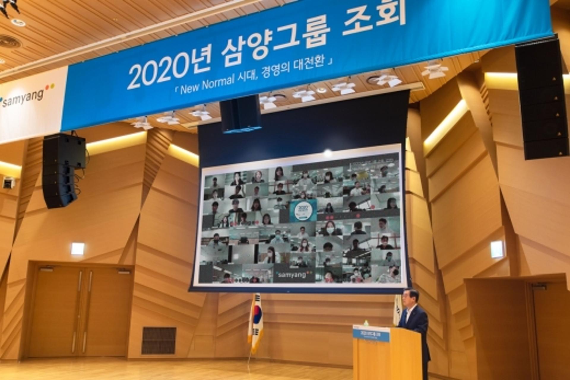 김윤 삼양그룹 회장 “사업 고도화·디지털 혁신으로 포스트코로나 준비”