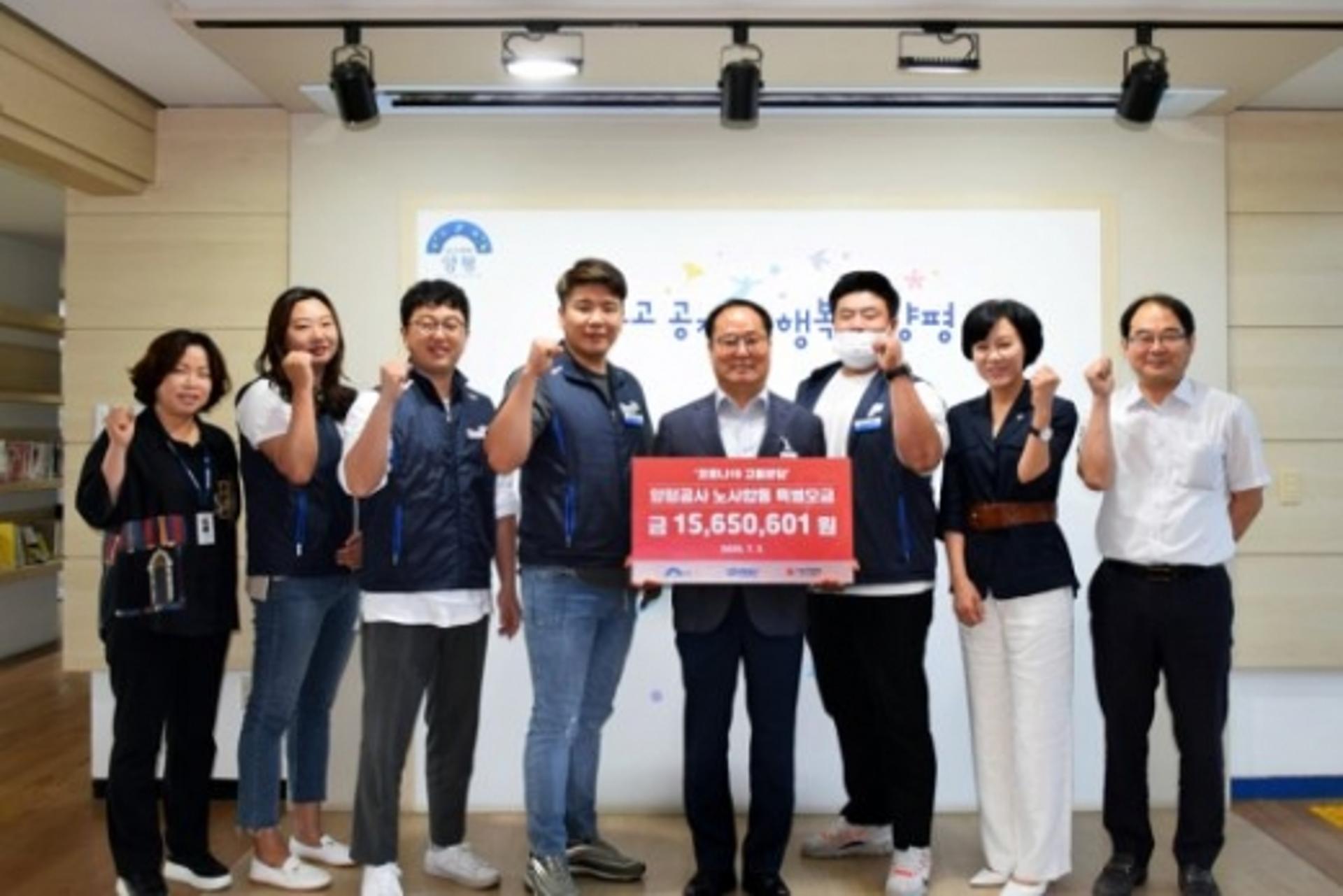 양평공사 코로나19 극복성금 1565만원 기부