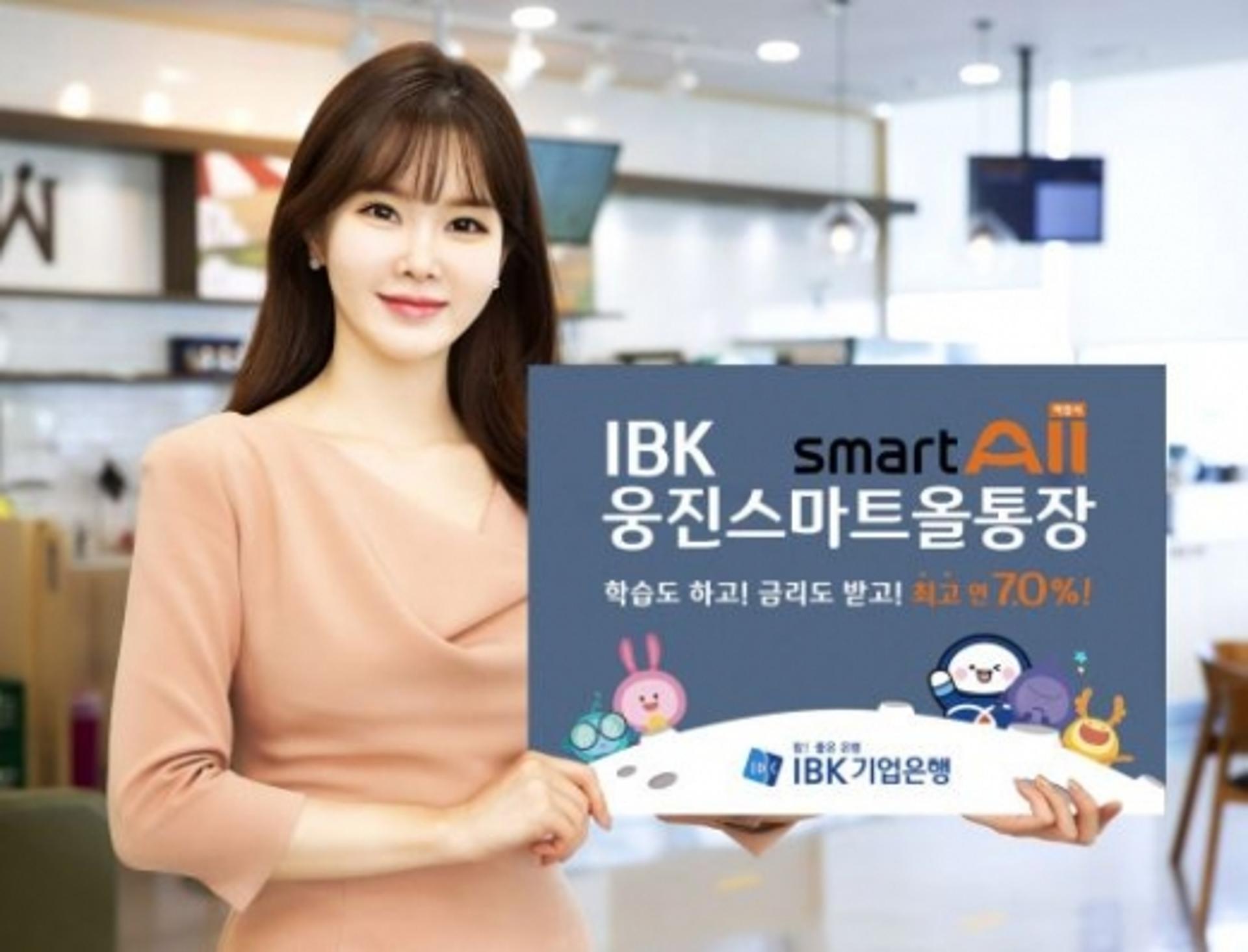 IBK기업은행, 웅진스마트올 2년 약정하면 연 7.0%… 선착순 1만명