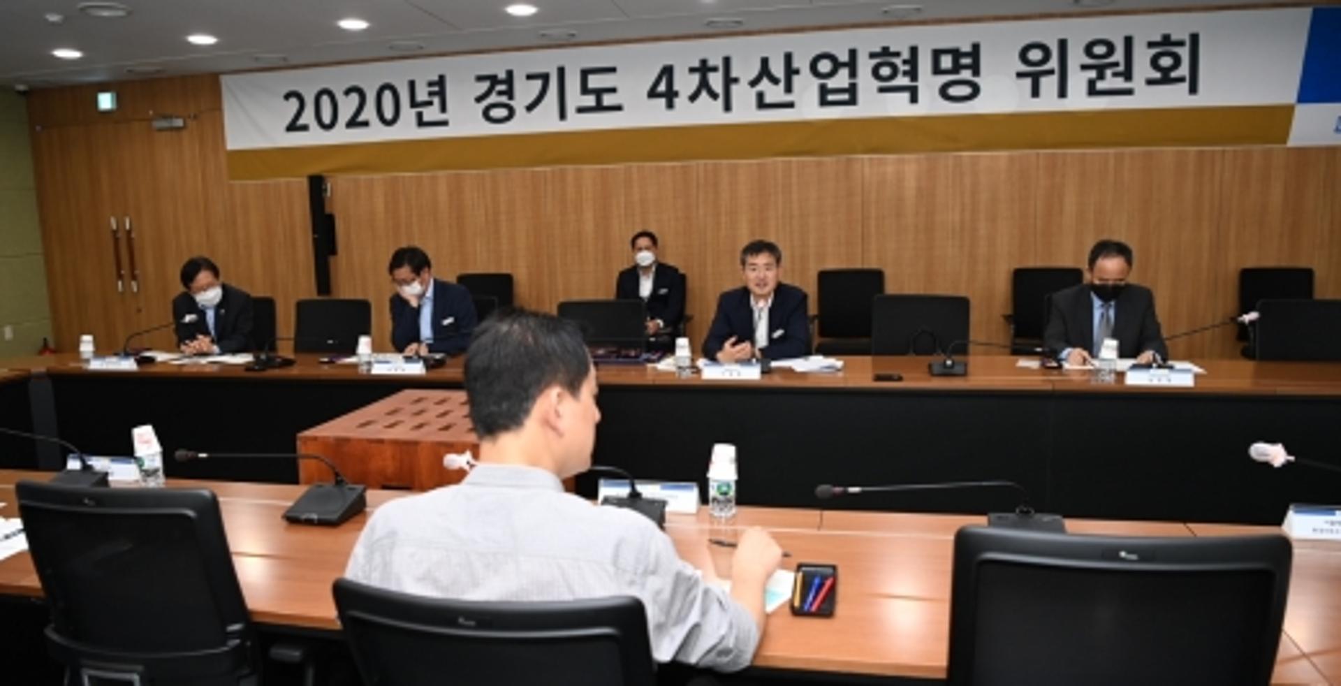 경기도, 첫 4차 산업혁명위원회 개최