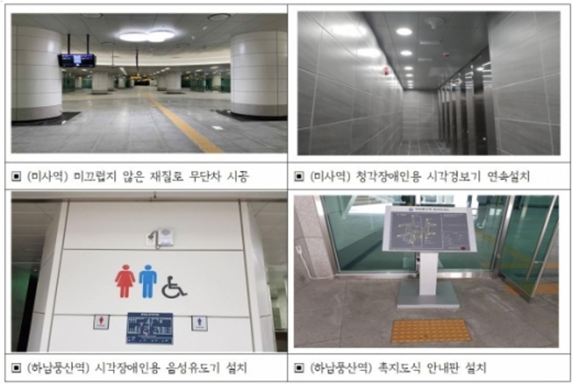 하남선 미사역·하남풍산역, ‘장애물 없는 생활환경(BF)’ 본인증 획득