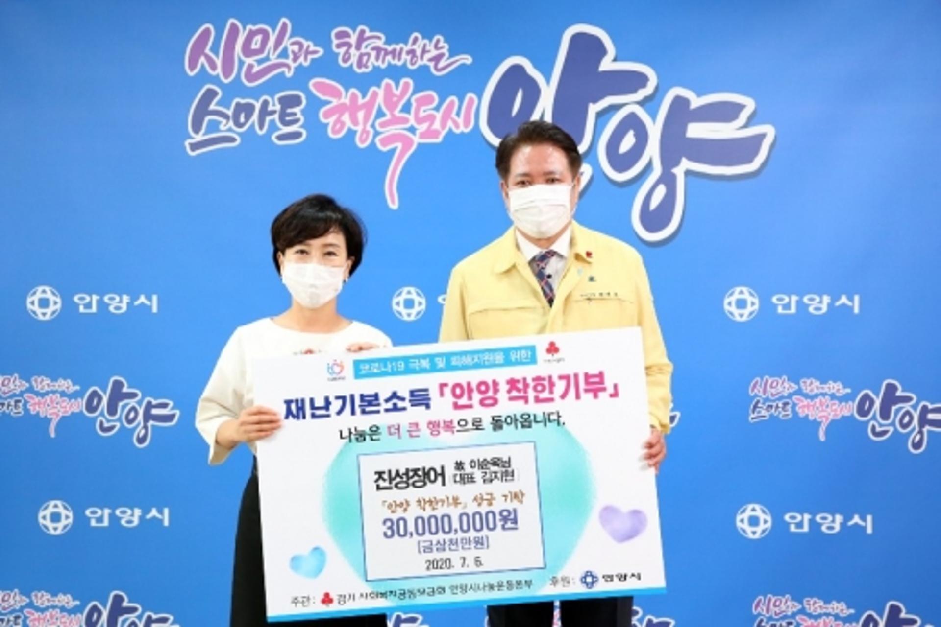 안양 외식업소, 코로나19 성금 3000만원 기탁