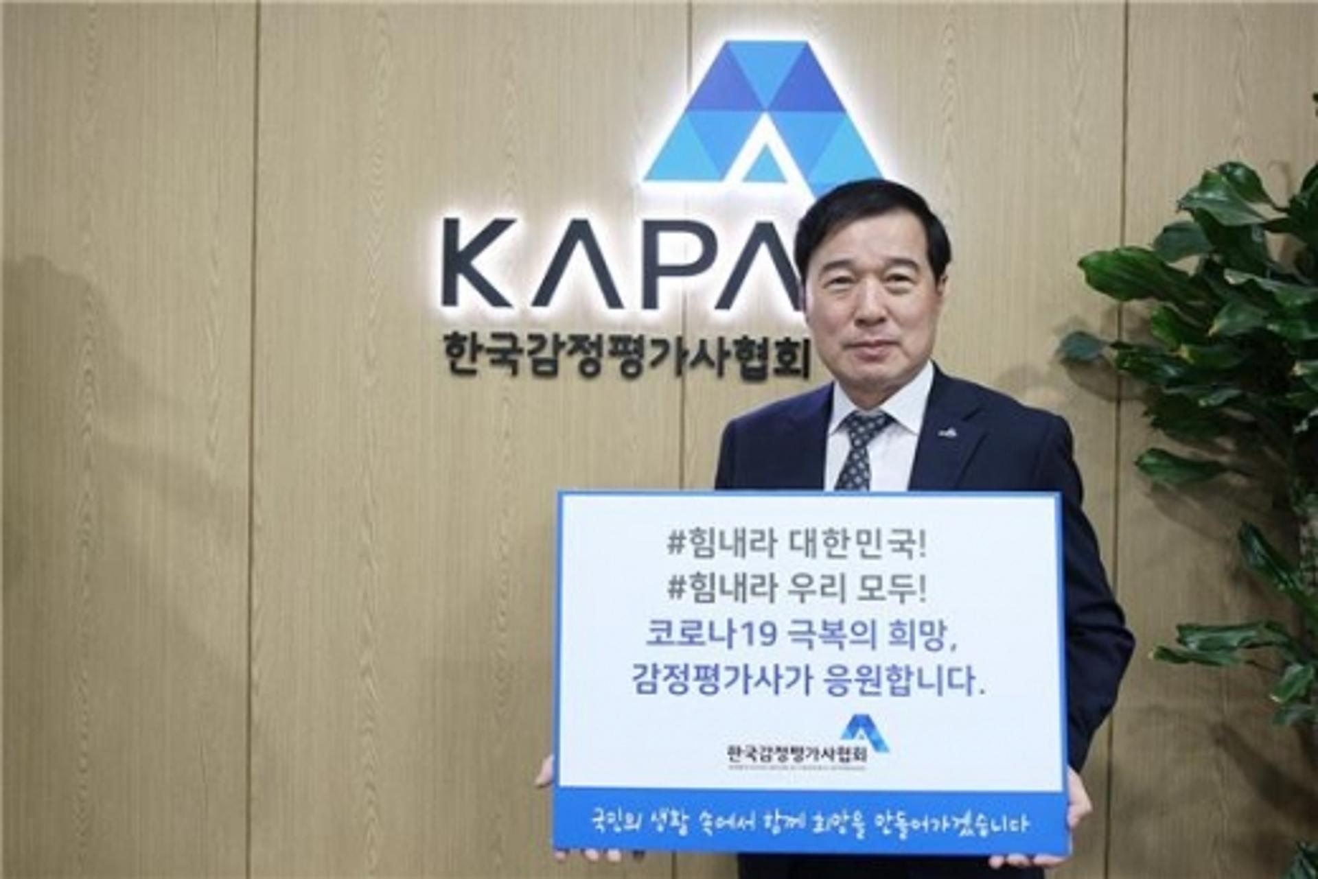 감정평가사협회 "코로나19 극복 희망 캠페인 참여합니다"