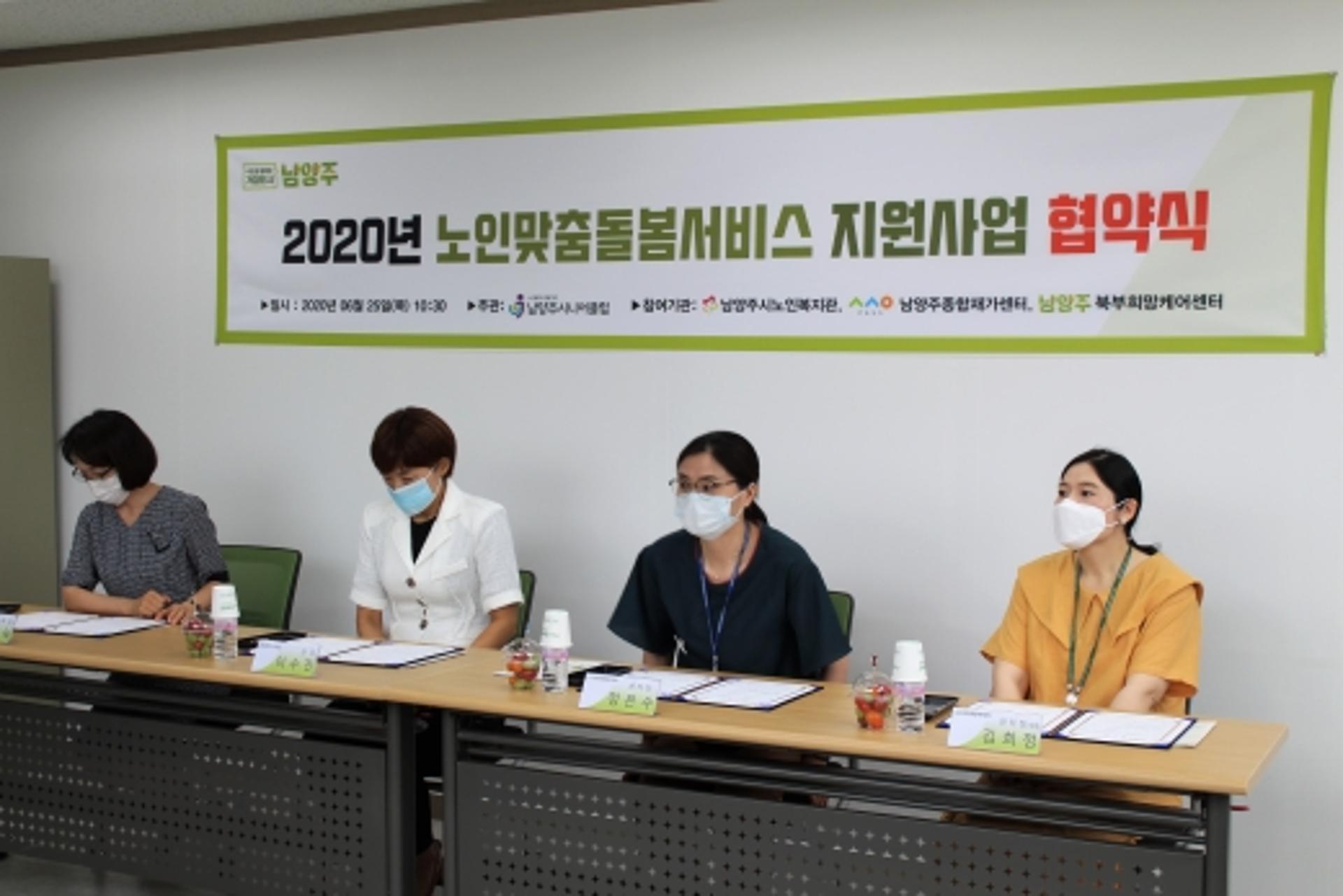남양주시니어클럽, 노인일자리사업 '은빛순찰대' 업무 협약