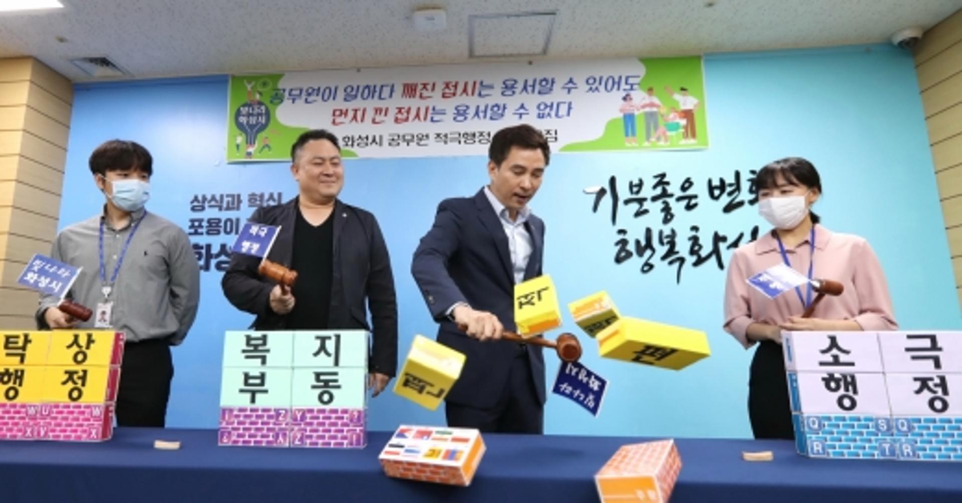 서철모 화성시장, 공직사회 소극행정 타파 '퍼포먼스'