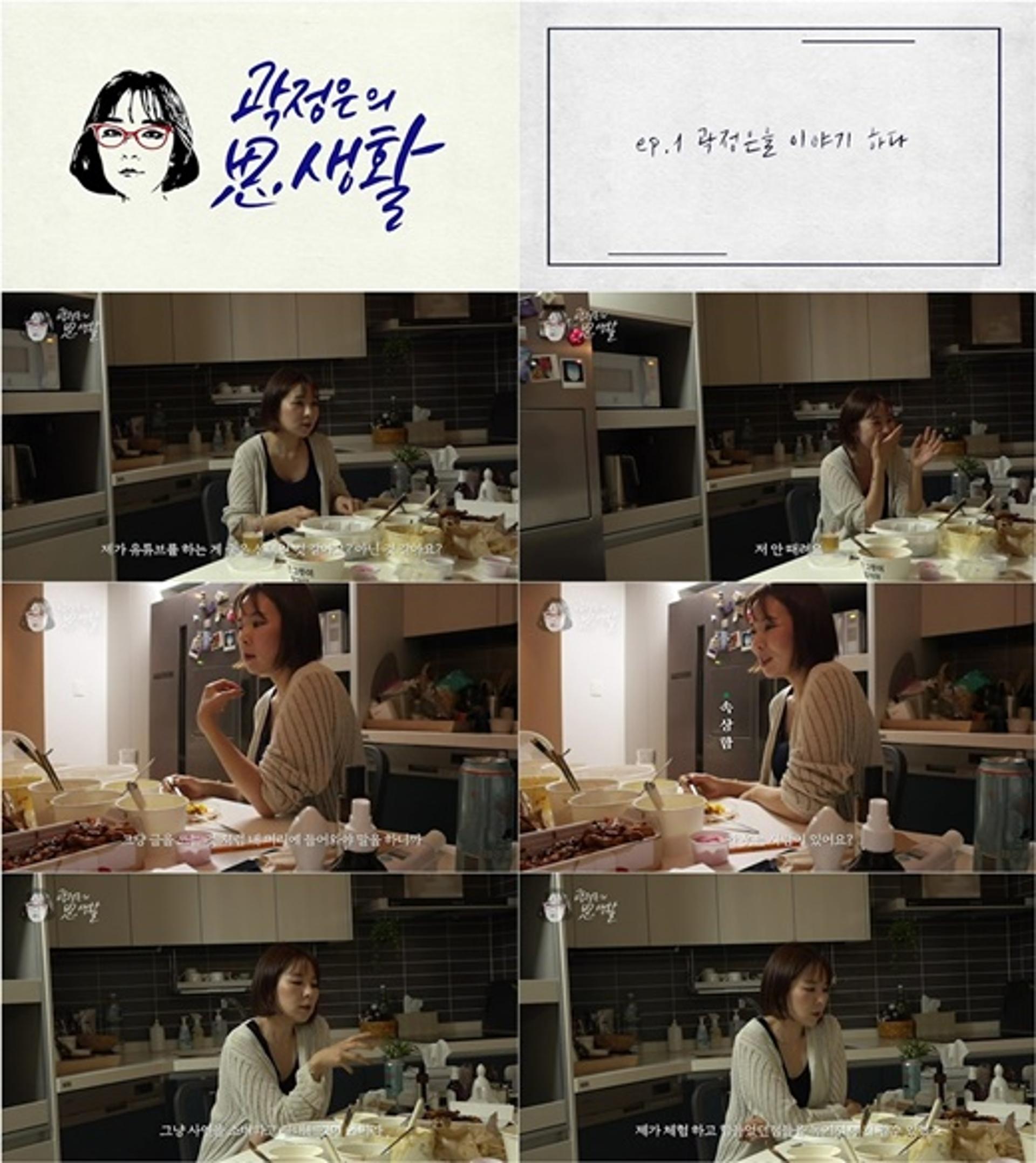 곽정은 유튜브 개설 '곽정은의 사생활' 어떤 콘셉트?