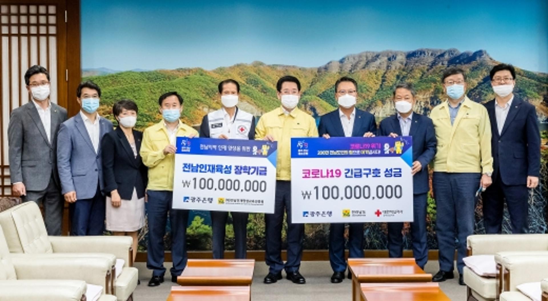 광주은행, 전남도에 코로나19 극복 성금·장학기금 2억원 전달