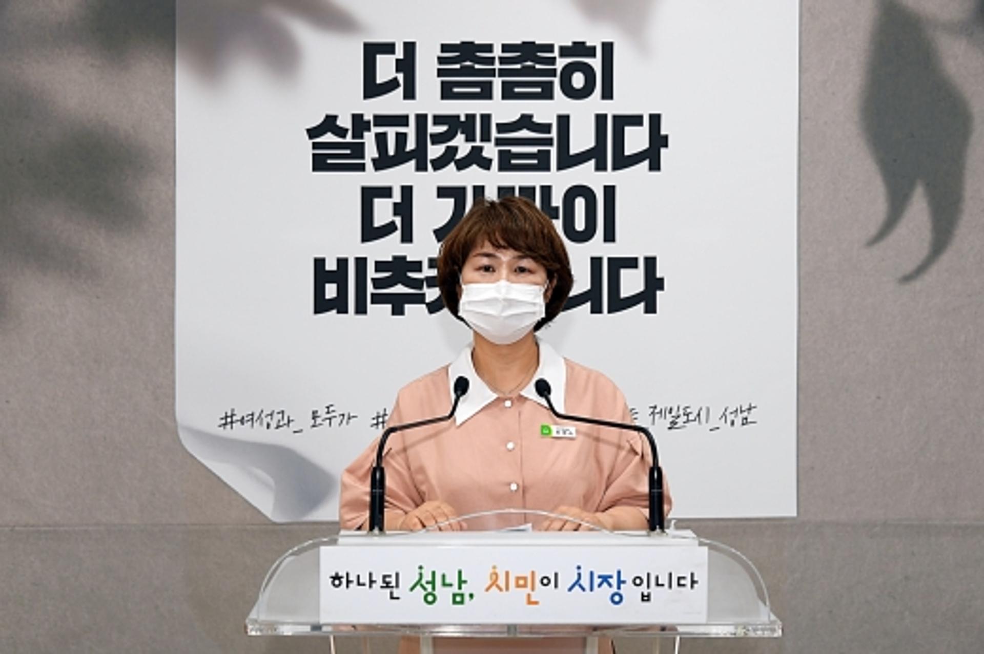 성남시 “여성 안심도시, 성평등 제일도시 만들겠다”