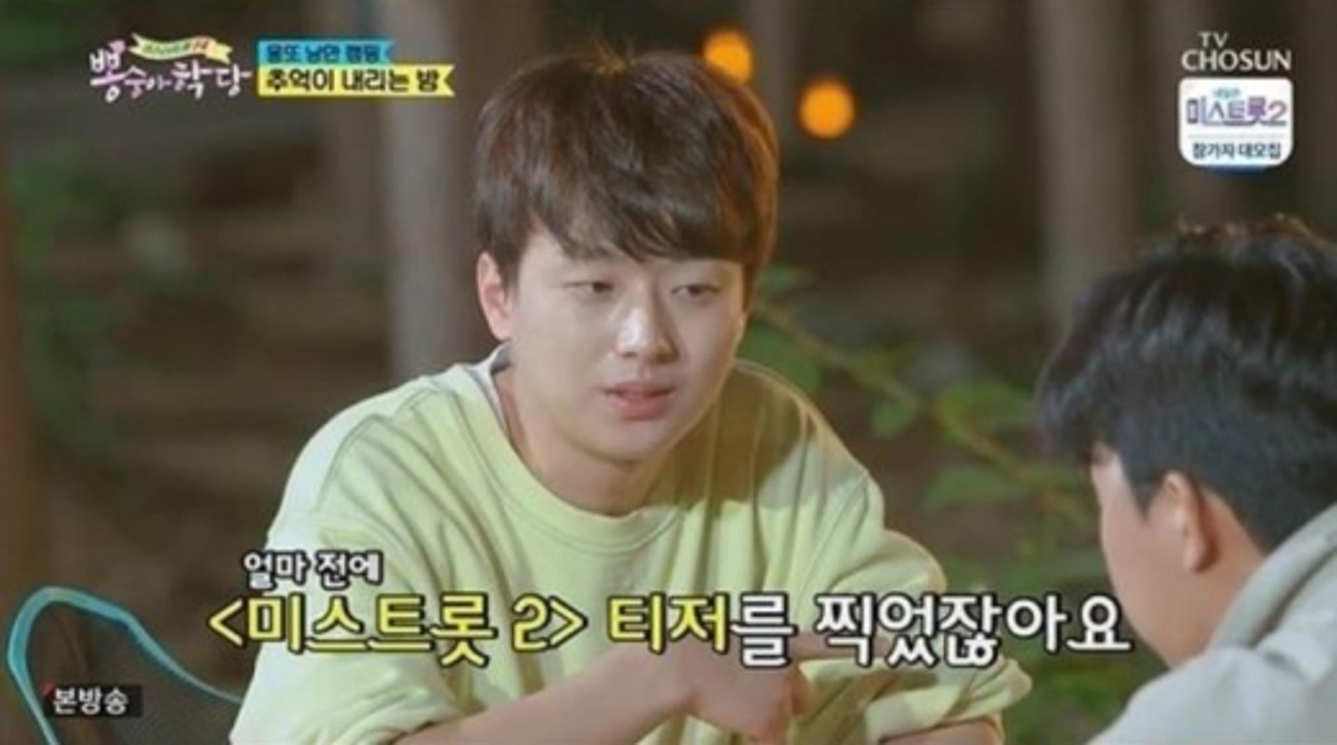 이찬원 휴학, "OOOOO에 목숨 걸었다"