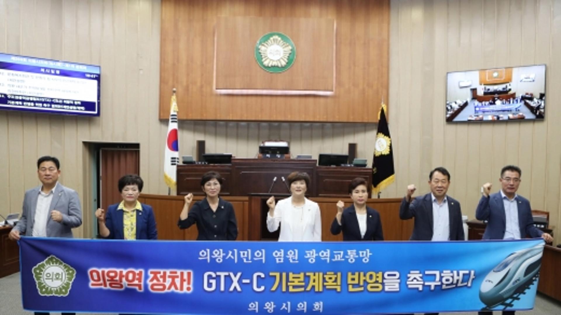 의왕시의회, 'GTX-C 노선 의왕역 정차' 기본계획 반영 촉구